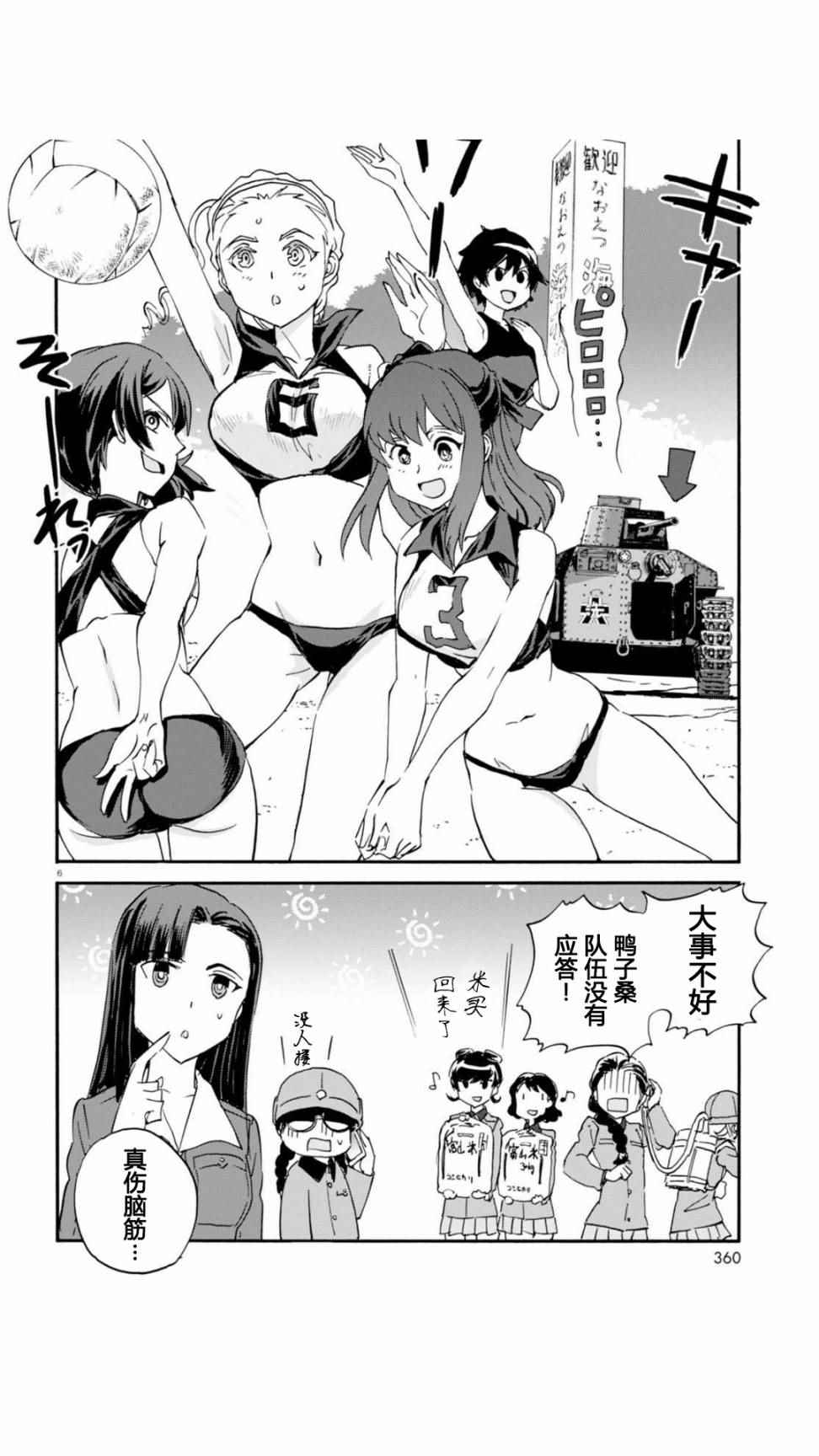 《少女与战车：缎带武士》漫画 缎带武士 030话