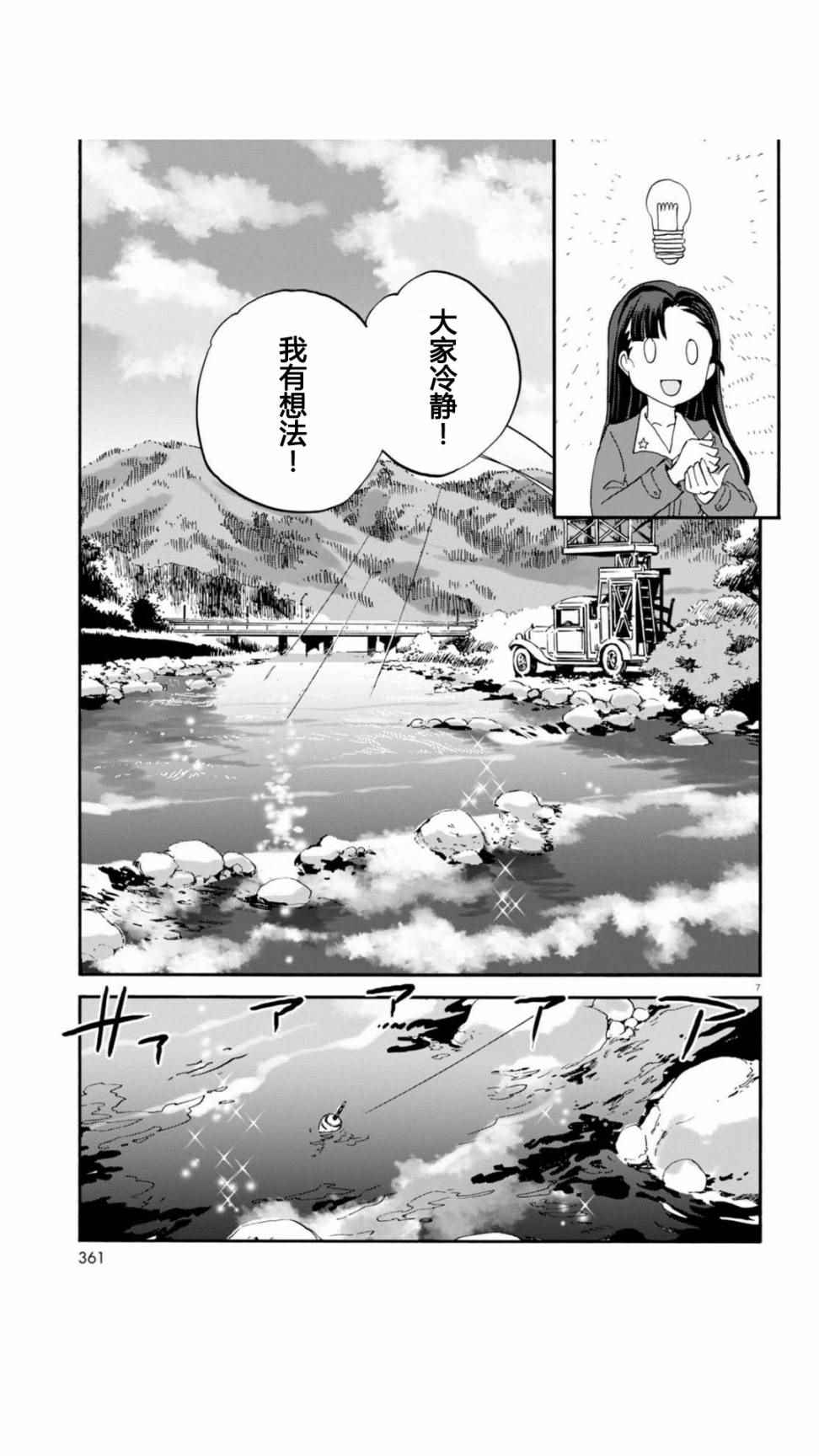 《少女与战车：缎带武士》漫画 缎带武士 030话