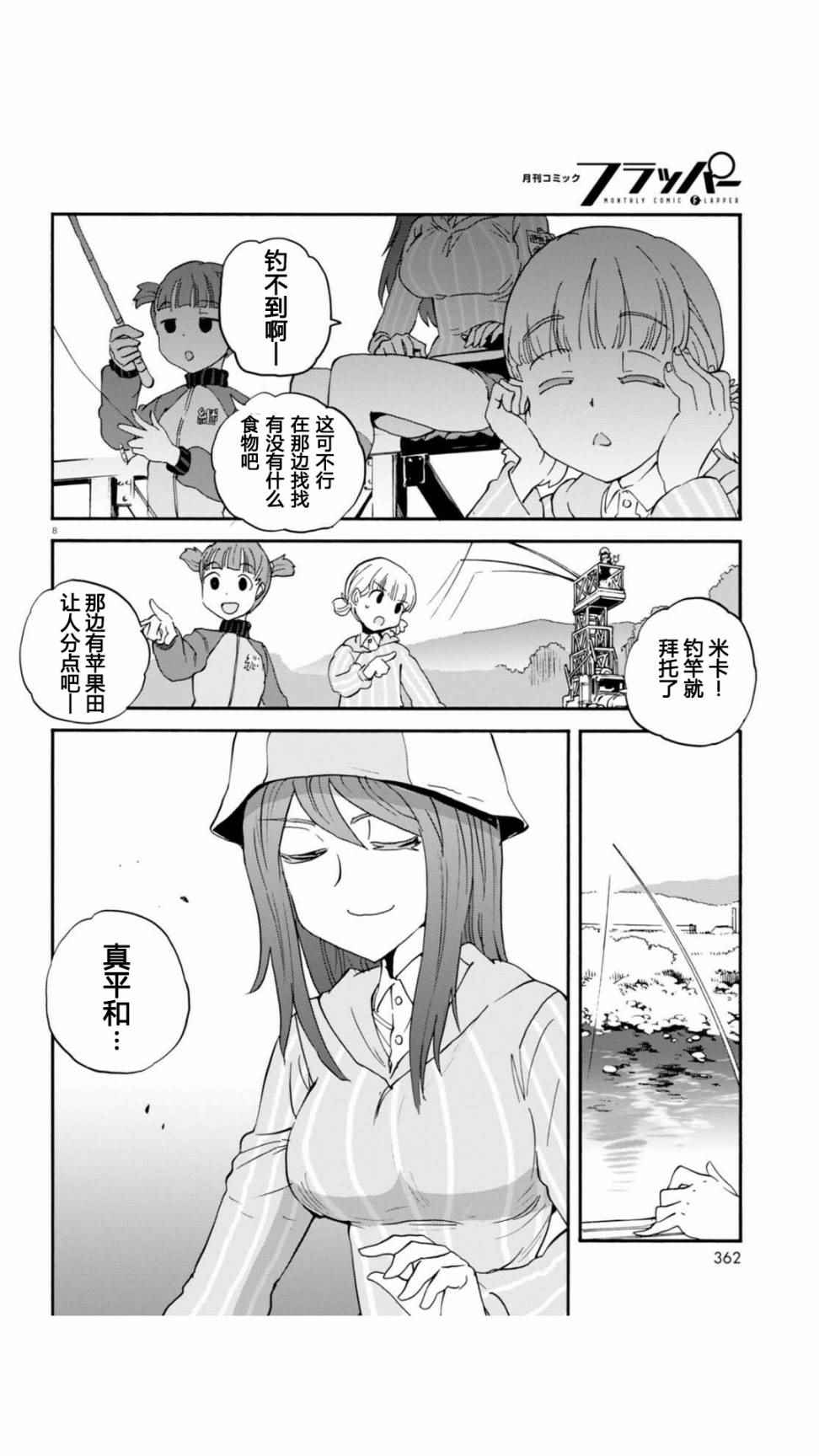 《少女与战车：缎带武士》漫画 缎带武士 030话