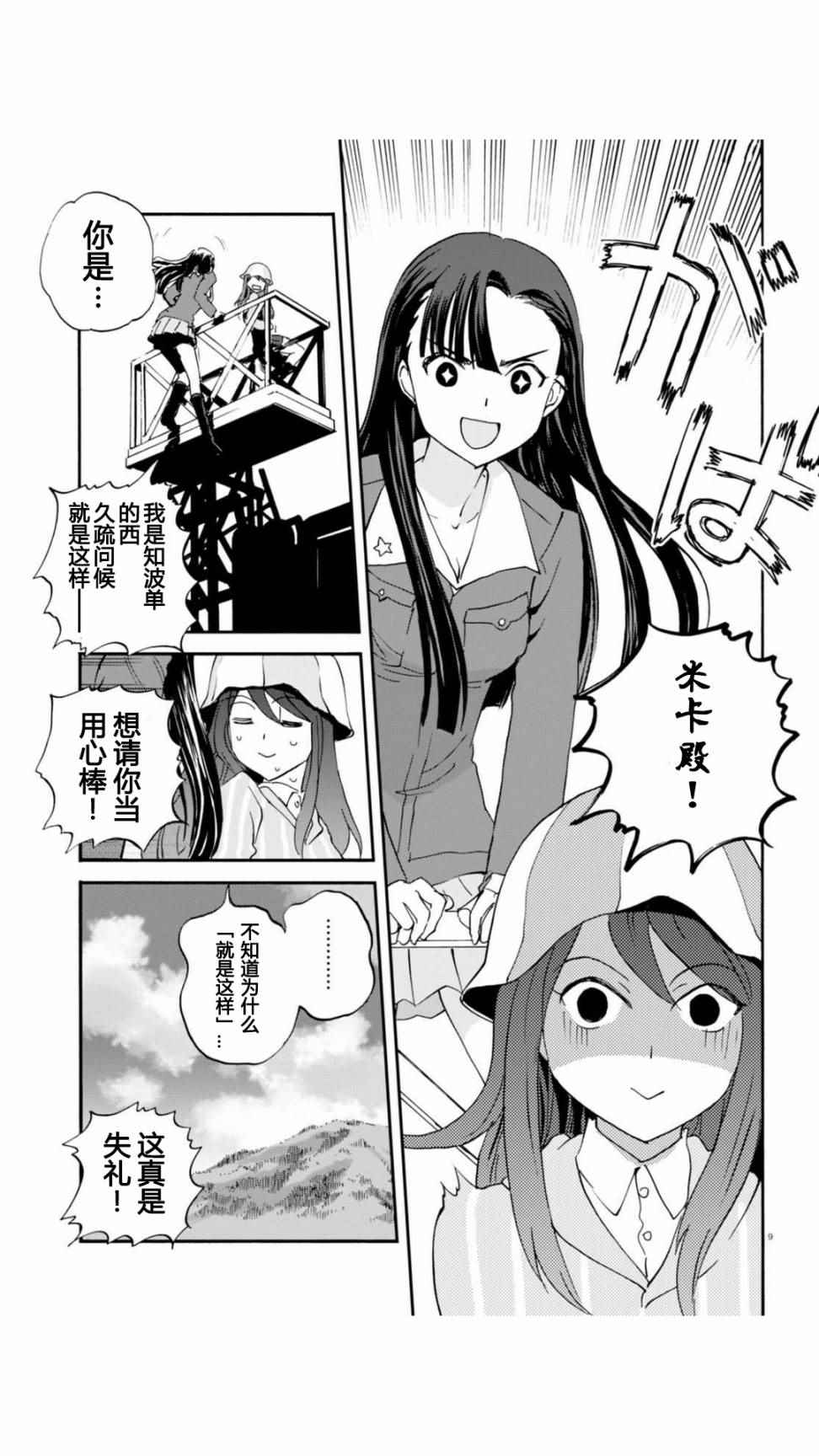 《少女与战车：缎带武士》漫画 缎带武士 030话