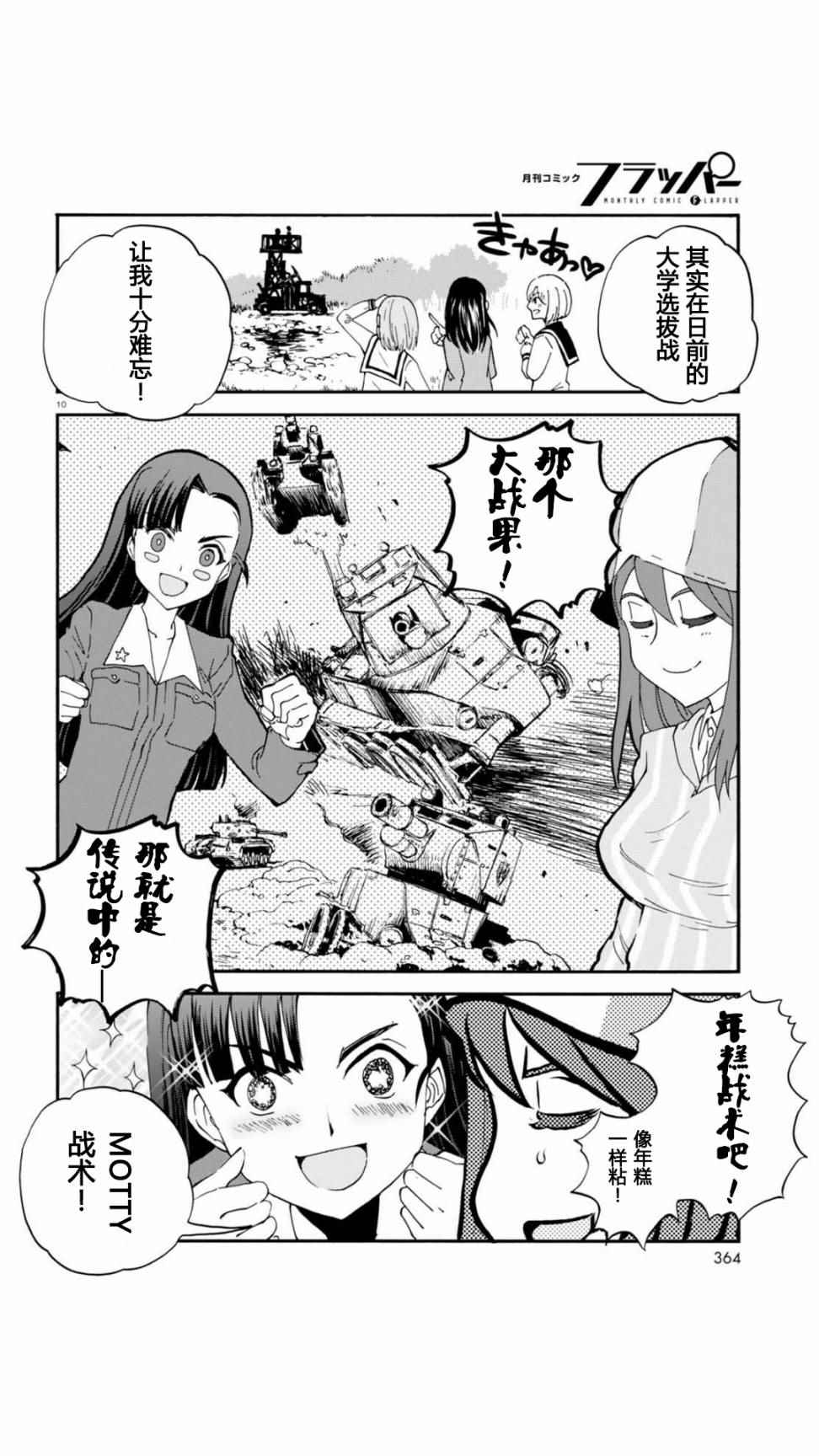 《少女与战车：缎带武士》漫画 缎带武士 030话