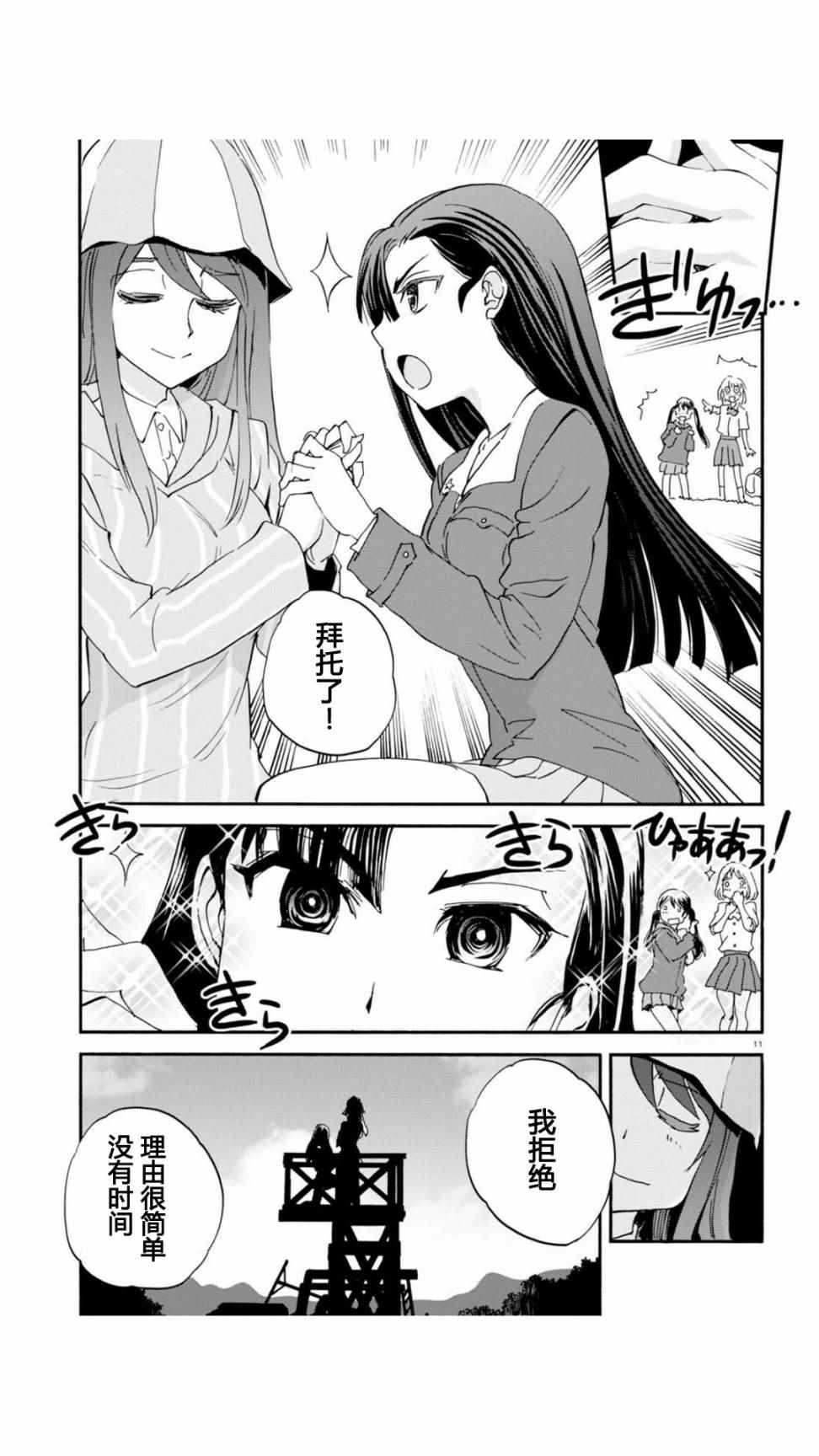 《少女与战车：缎带武士》漫画 缎带武士 030话