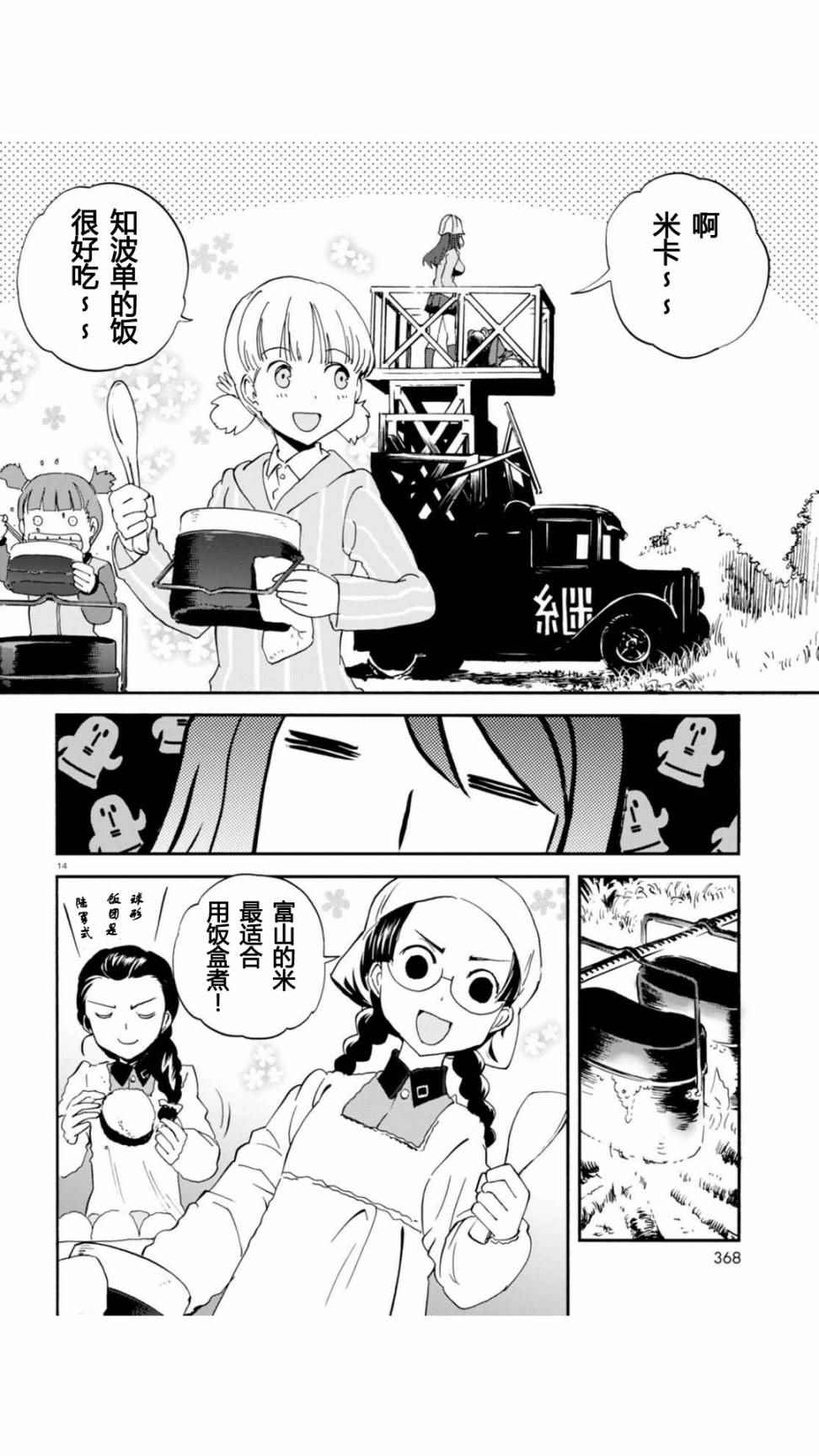 《少女与战车：缎带武士》漫画 缎带武士 030话