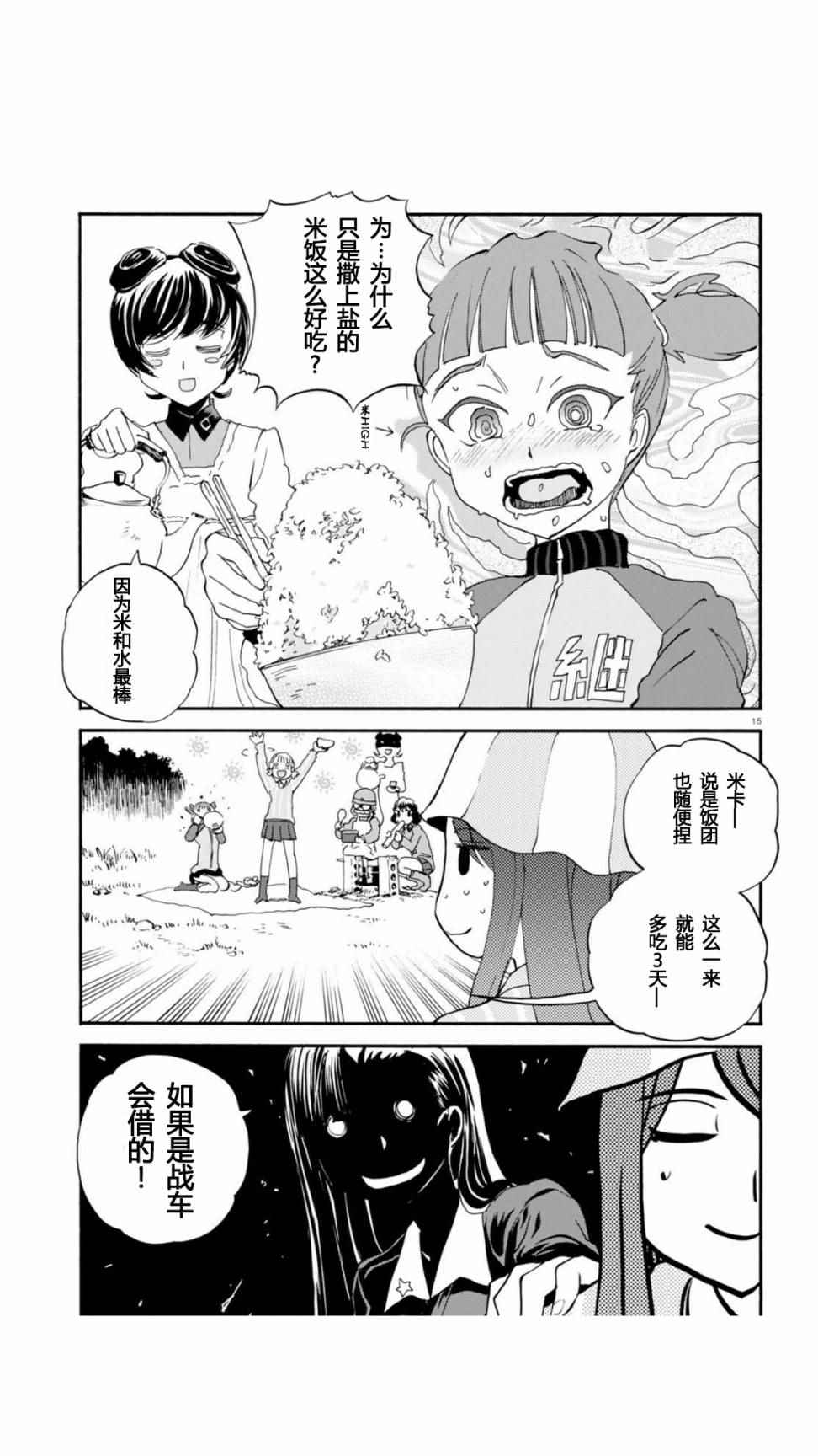 《少女与战车：缎带武士》漫画 缎带武士 030话