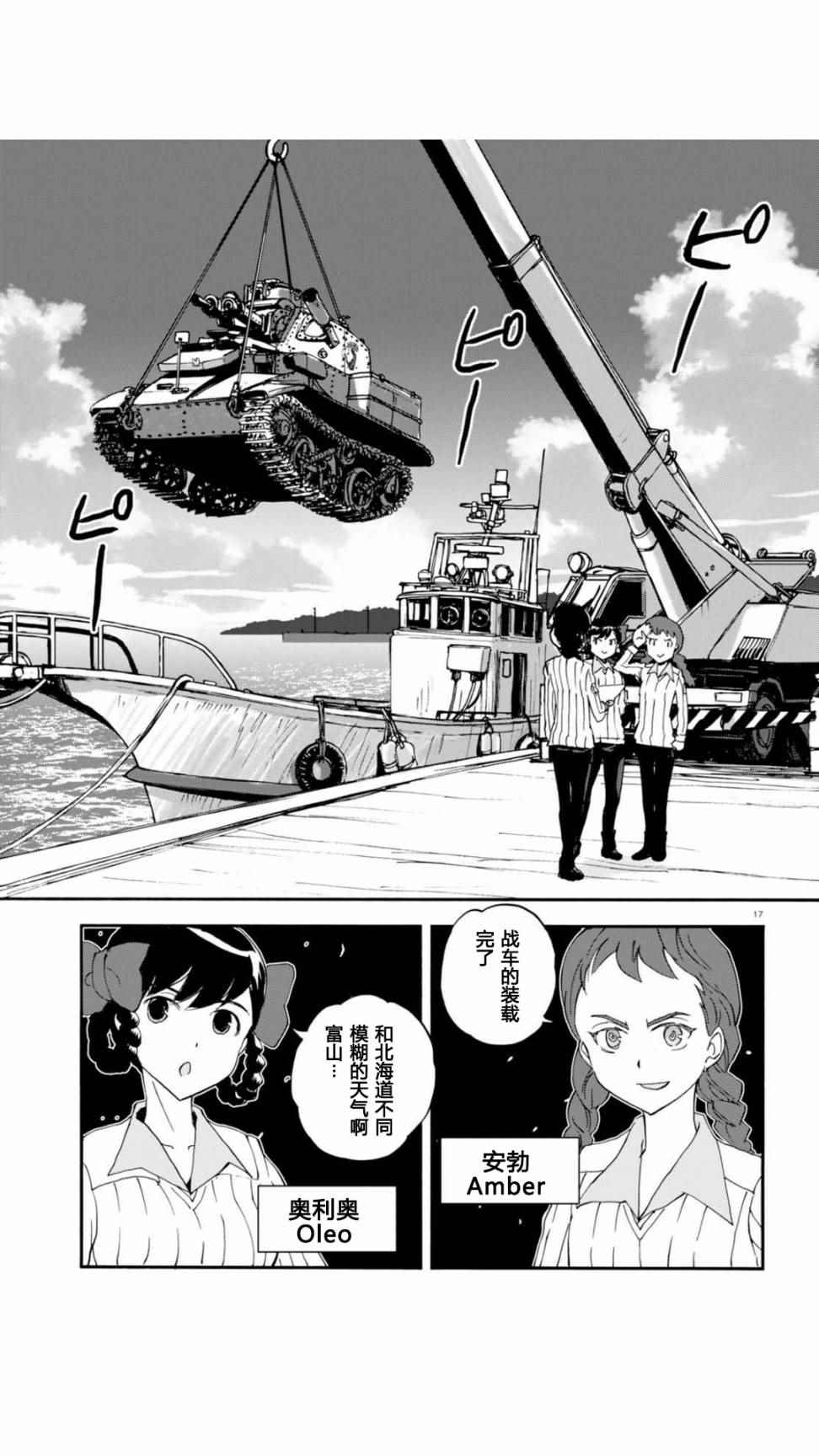 《少女与战车：缎带武士》漫画 缎带武士 030话