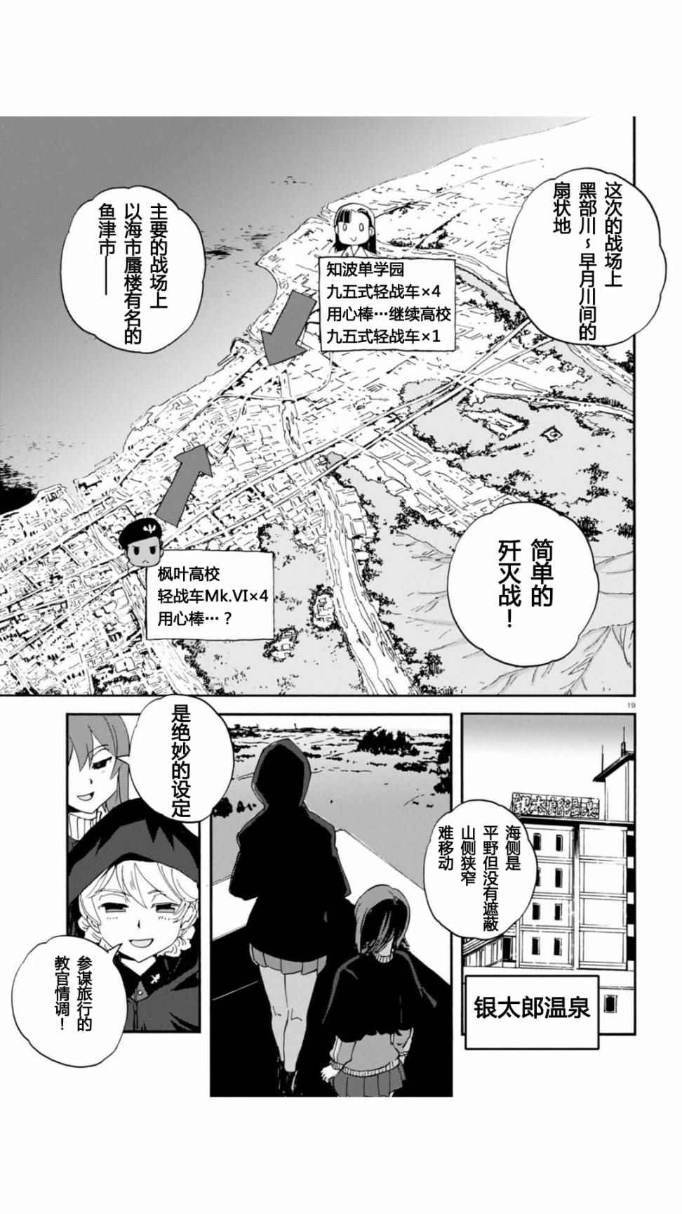 《少女与战车：缎带武士》漫画 缎带武士 030话