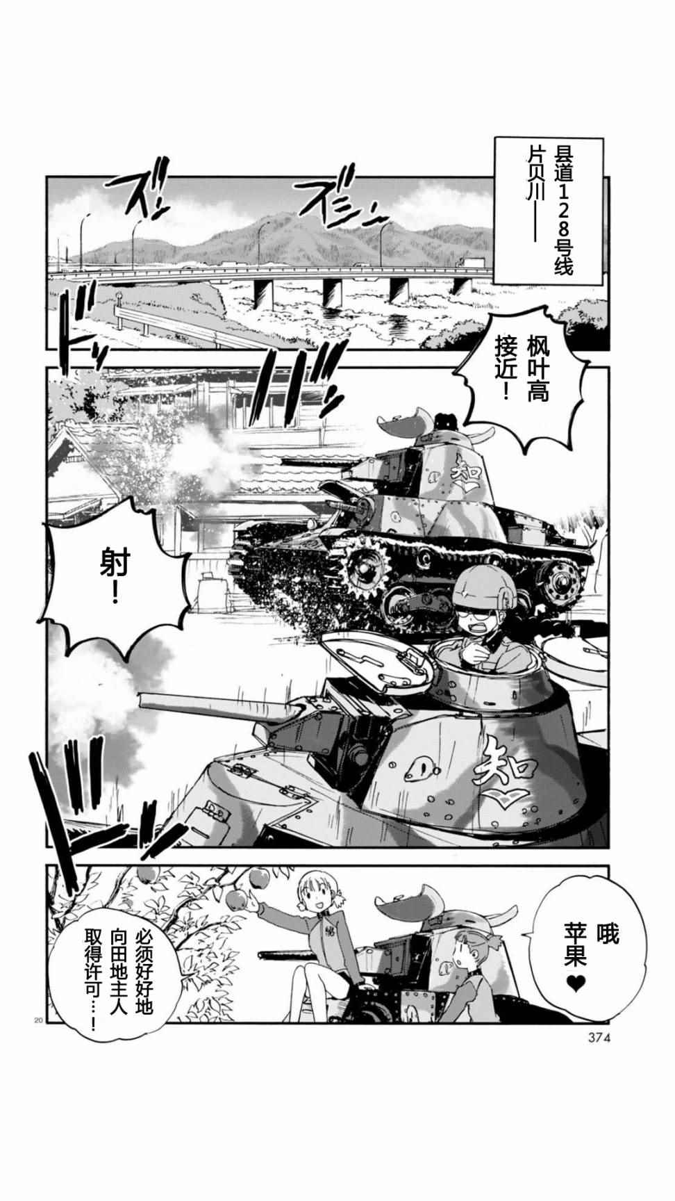 《少女与战车：缎带武士》漫画 缎带武士 030话