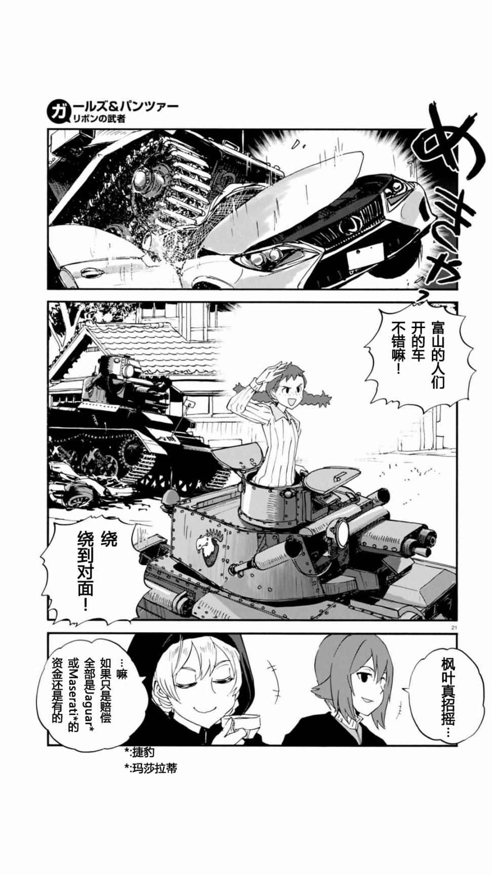 《少女与战车：缎带武士》漫画 缎带武士 030话