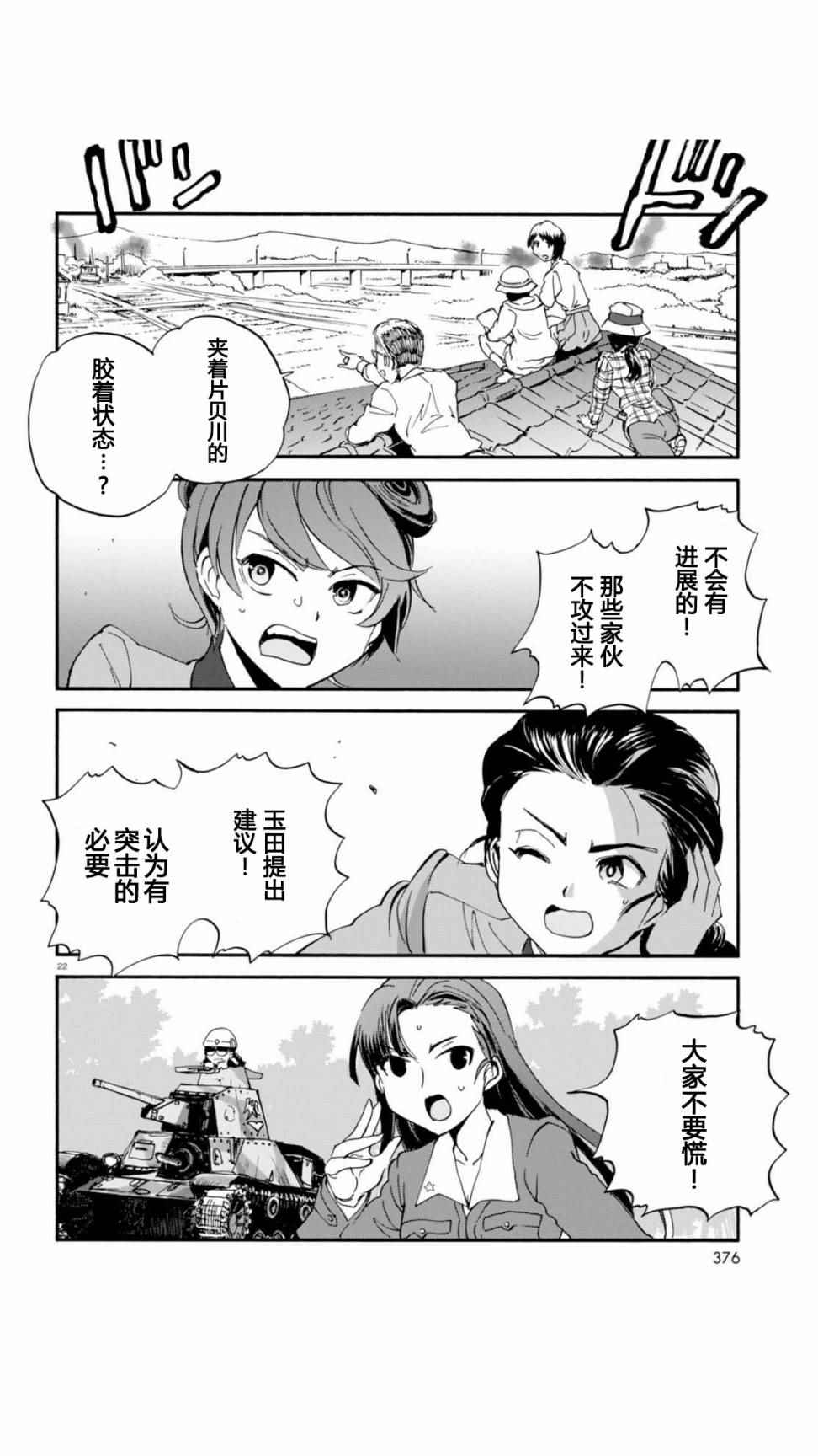 《少女与战车：缎带武士》漫画 缎带武士 030话