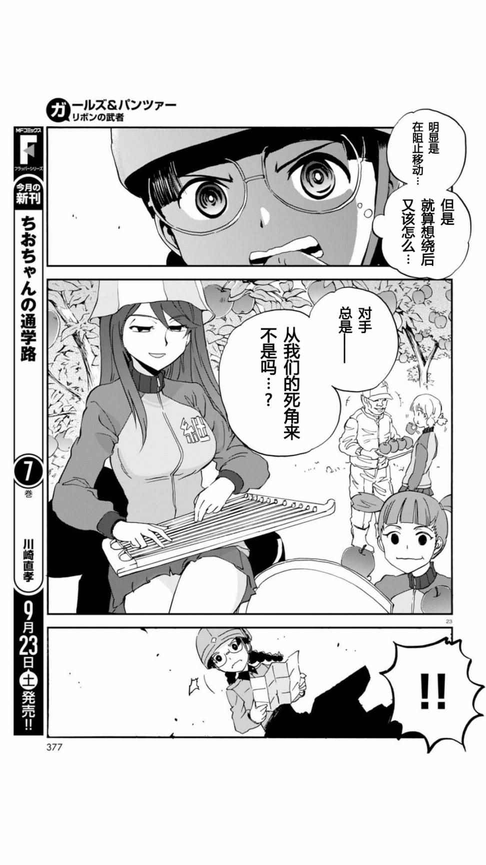 《少女与战车：缎带武士》漫画 缎带武士 030话