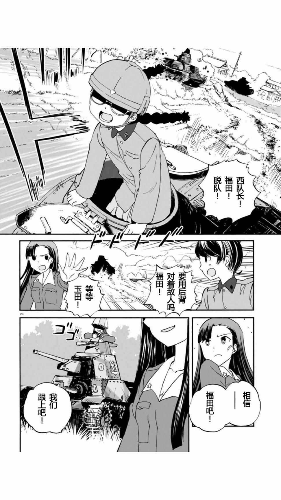 《少女与战车：缎带武士》漫画 缎带武士 030话