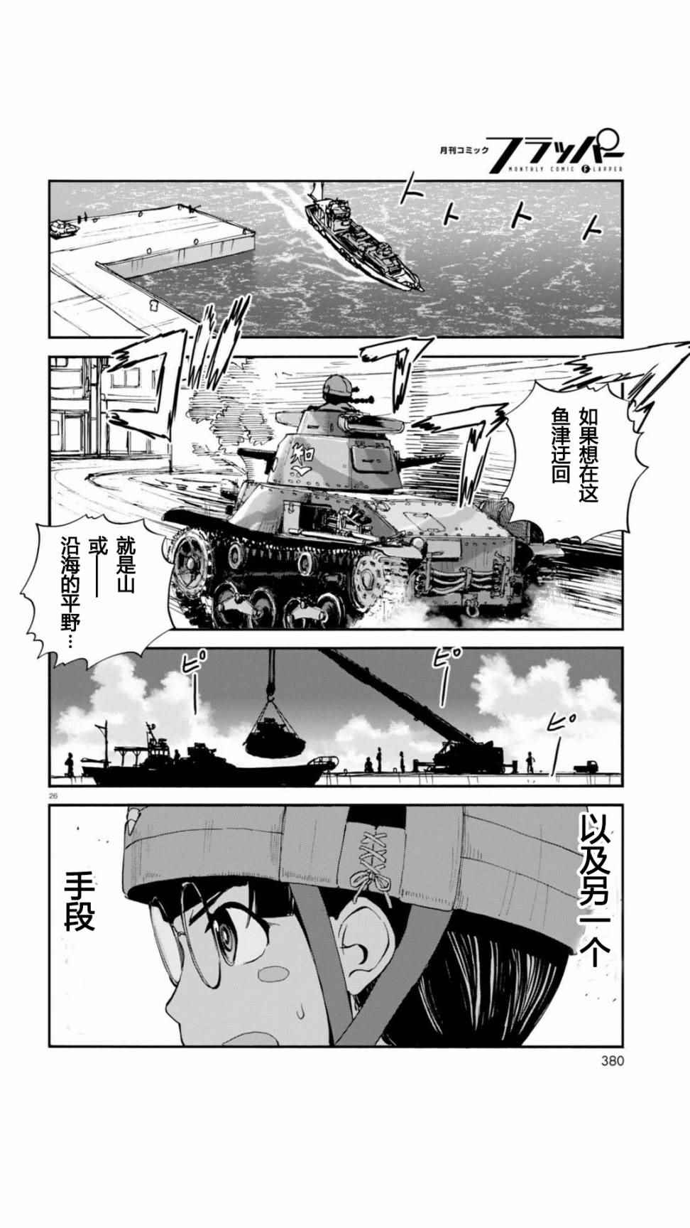 《少女与战车：缎带武士》漫画 缎带武士 030话