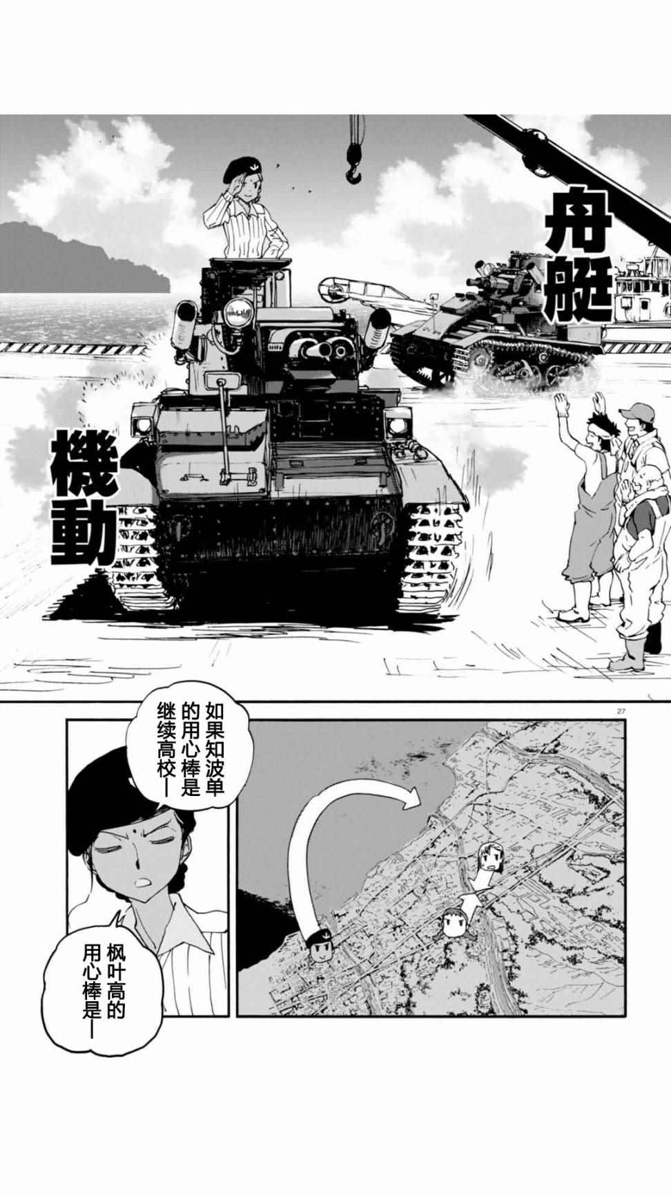 《少女与战车：缎带武士》漫画 缎带武士 030话