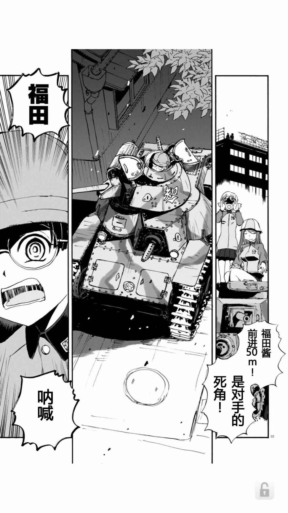 《少女与战车：缎带武士》漫画 缎带武士 030话