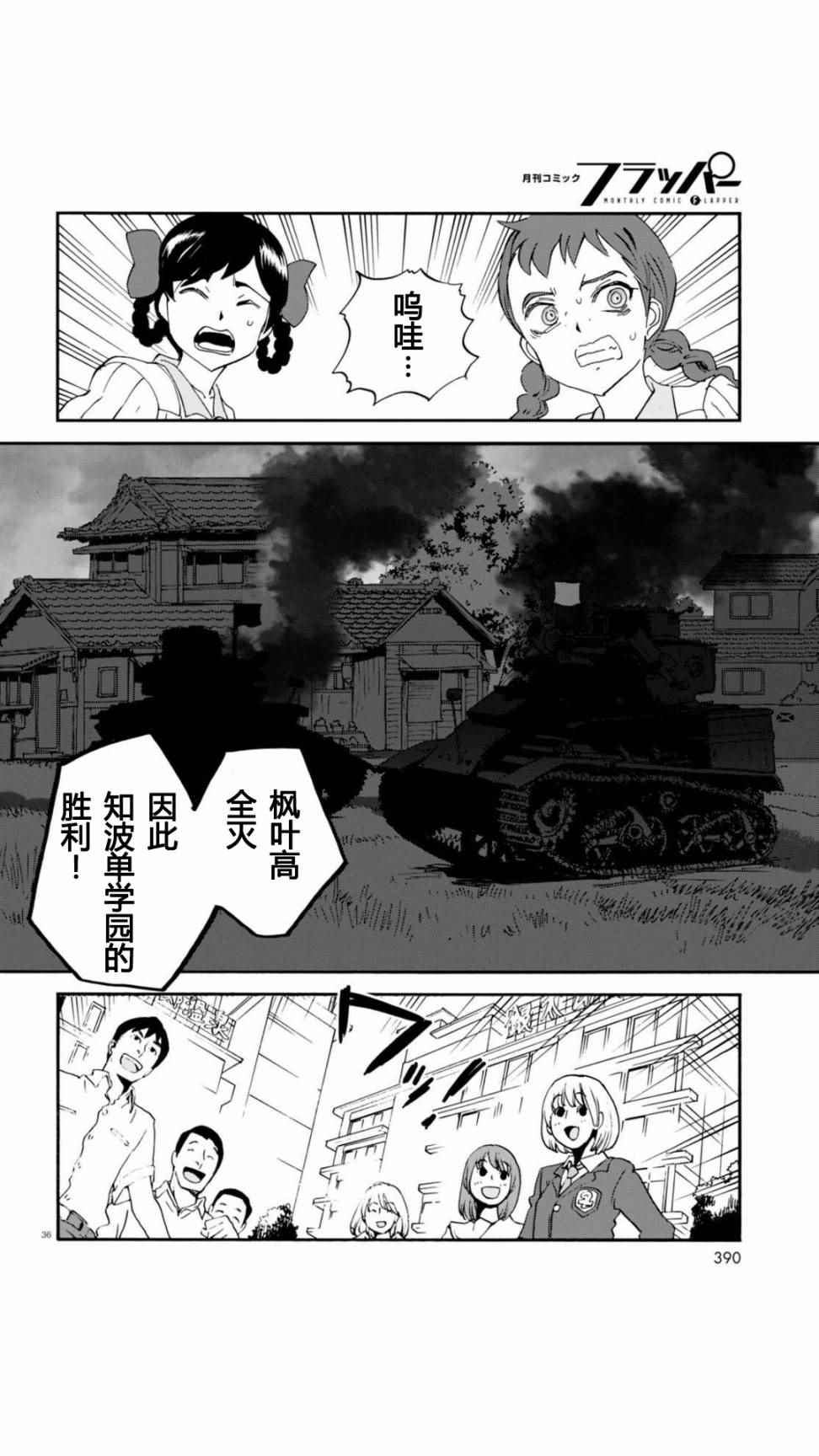 《少女与战车：缎带武士》漫画 缎带武士 030话