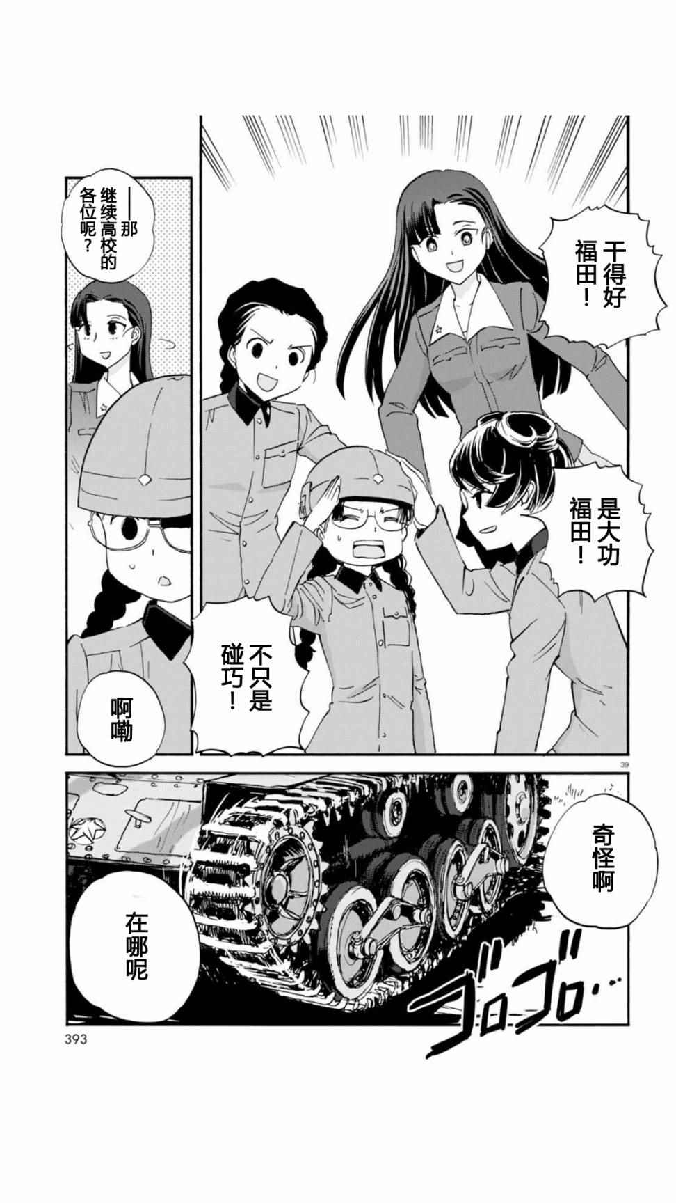 《少女与战车：缎带武士》漫画 缎带武士 030话