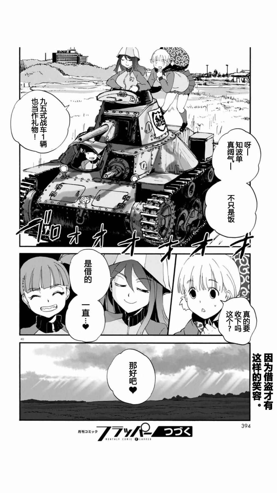 《少女与战车：缎带武士》漫画 缎带武士 030话