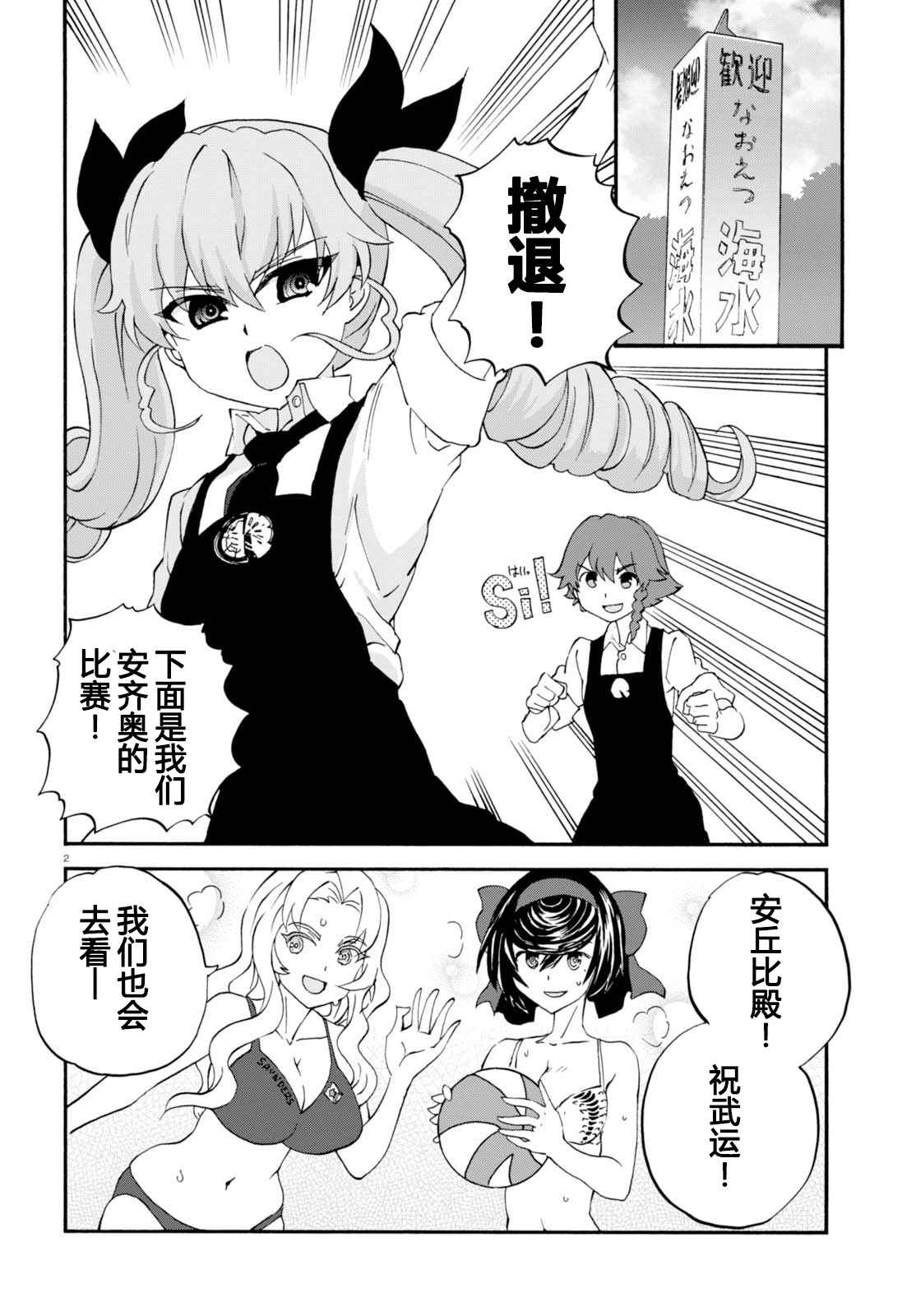 《少女与战车：缎带武士》漫画 缎带武士 031话