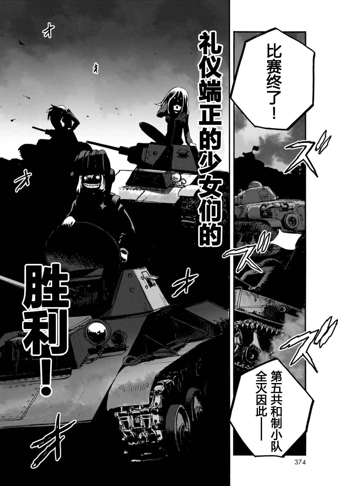 《少女与战车：缎带武士》漫画 缎带武士 031话