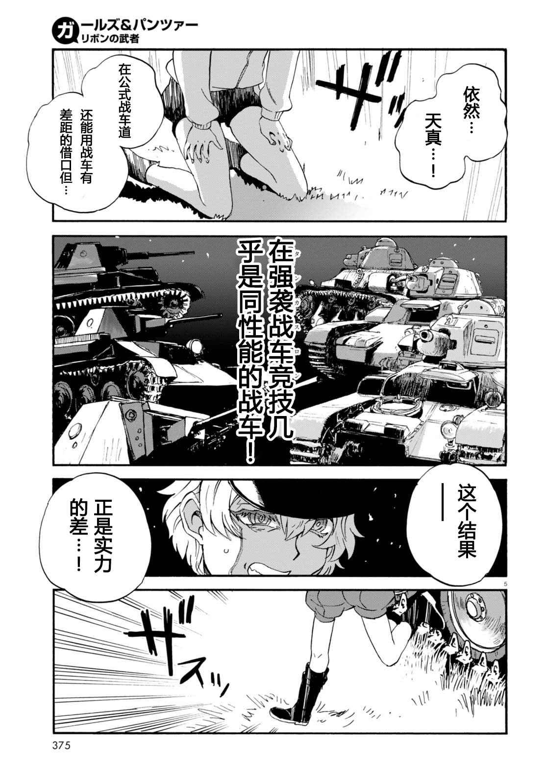 《少女与战车：缎带武士》漫画 缎带武士 031话