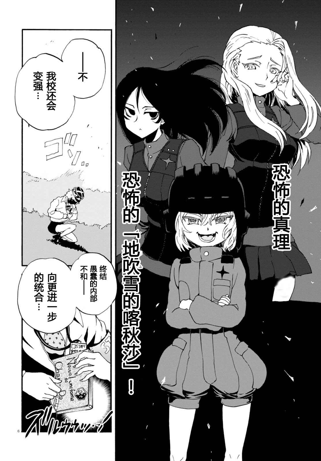 《少女与战车：缎带武士》漫画 缎带武士 031话