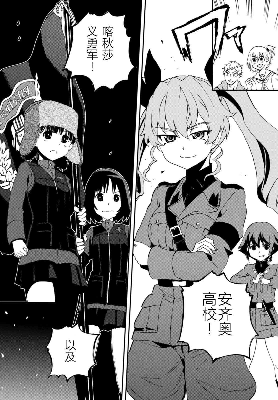 《少女与战车：缎带武士》漫画 缎带武士 031话