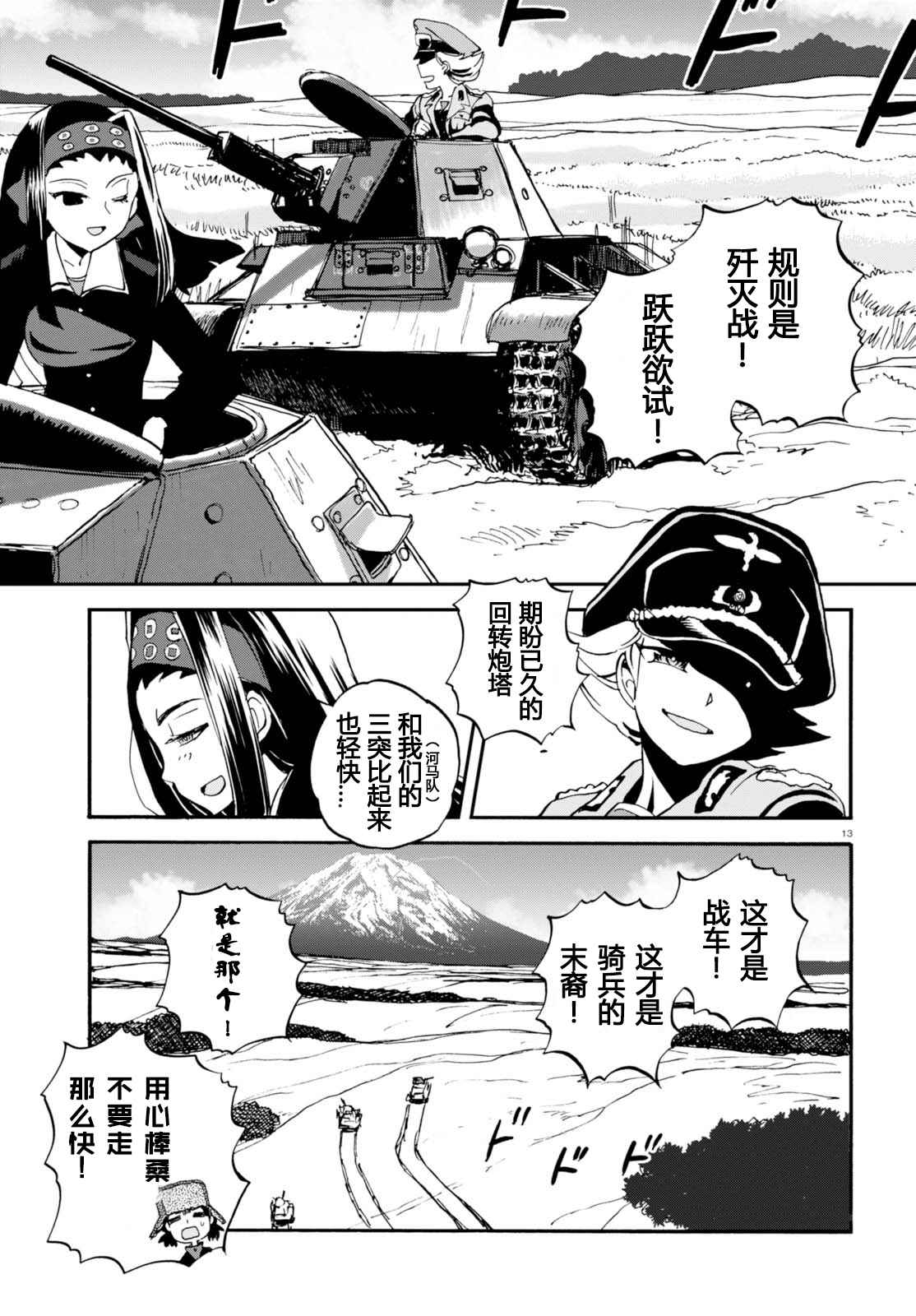 《少女与战车：缎带武士》漫画 缎带武士 031话