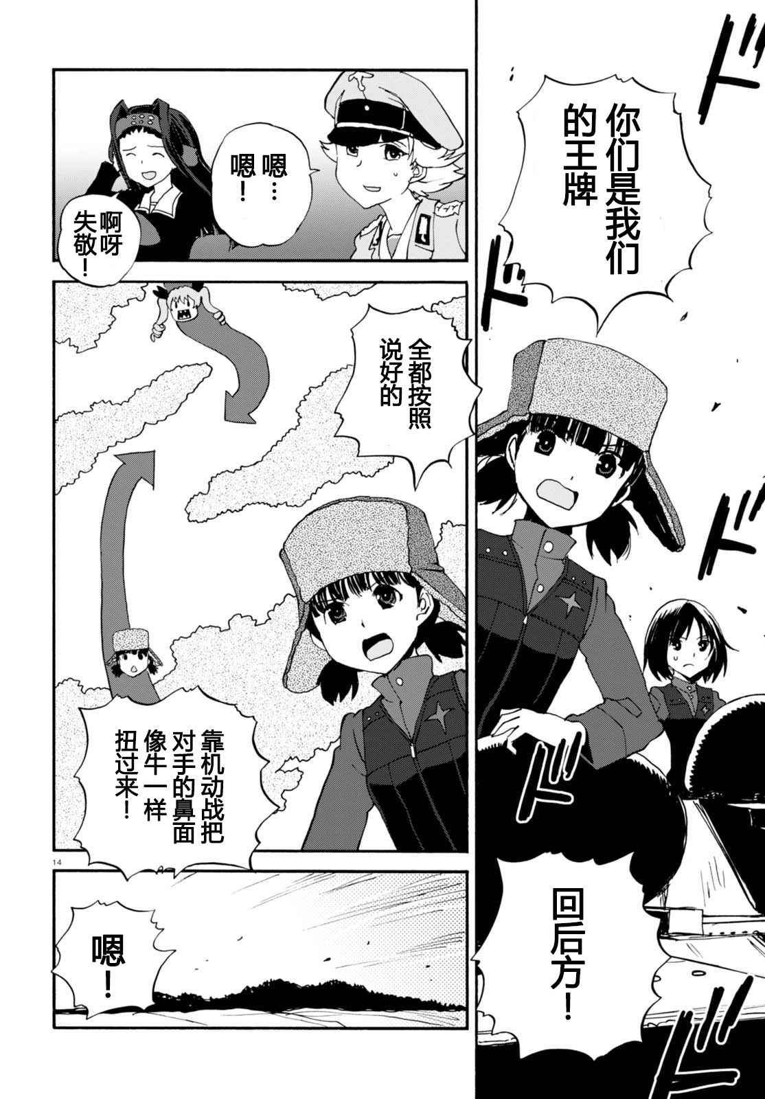 《少女与战车：缎带武士》漫画 缎带武士 031话