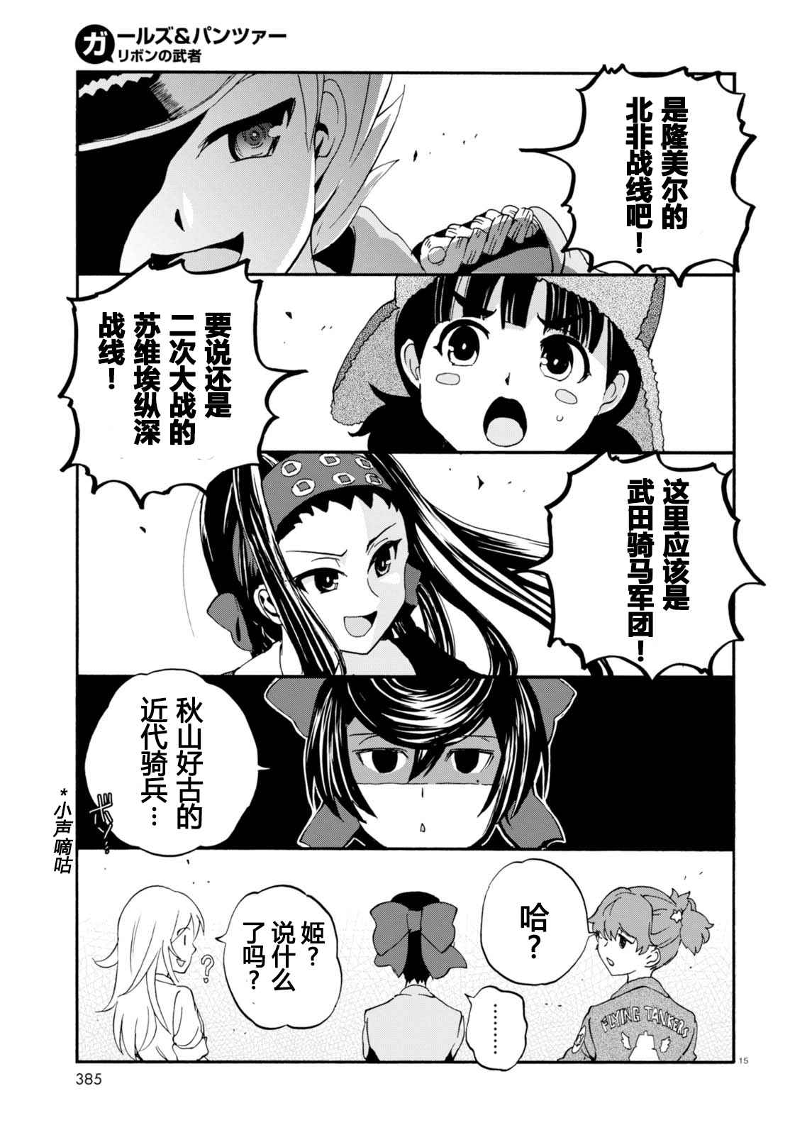 《少女与战车：缎带武士》漫画 缎带武士 031话