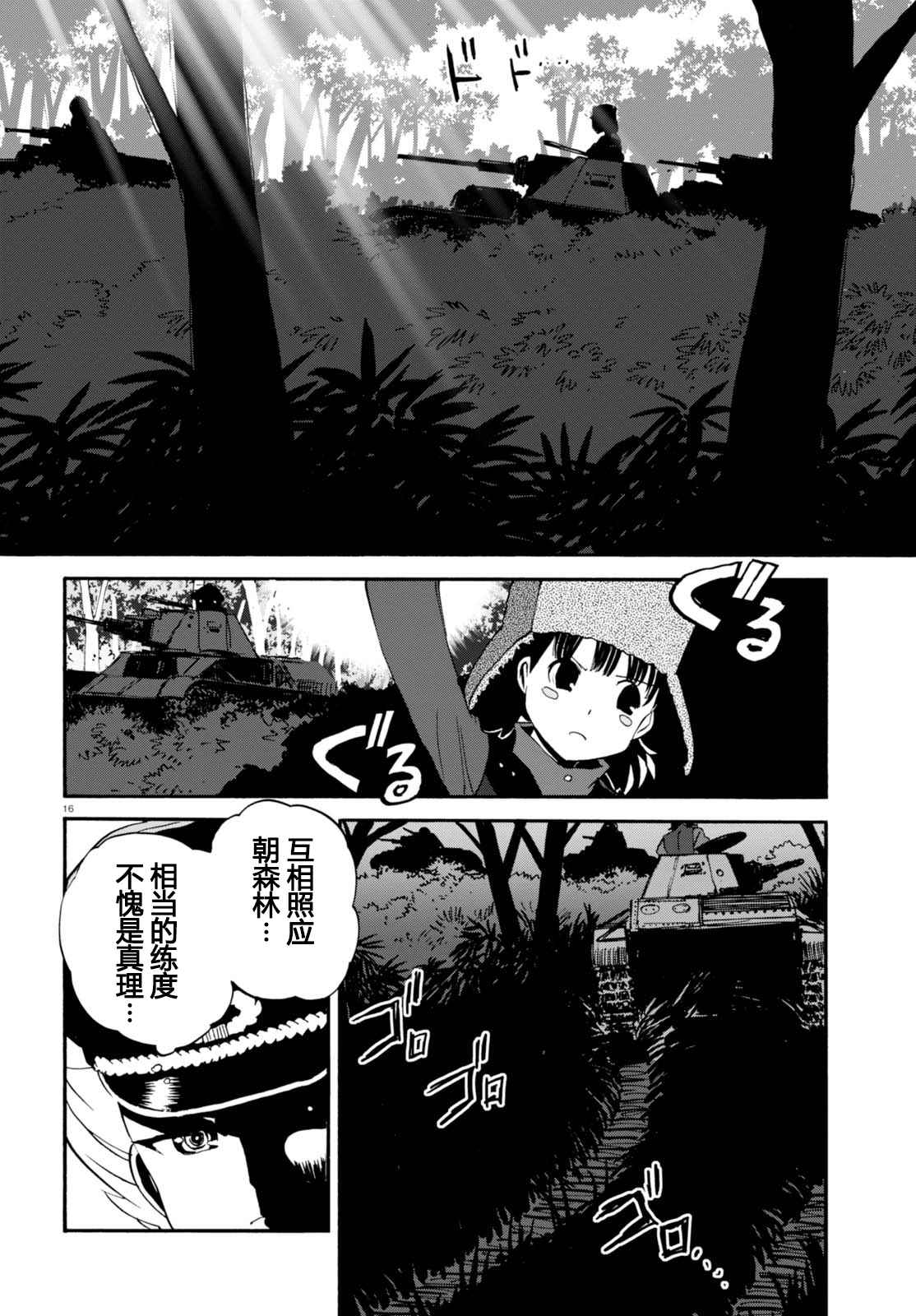 《少女与战车：缎带武士》漫画 缎带武士 031话