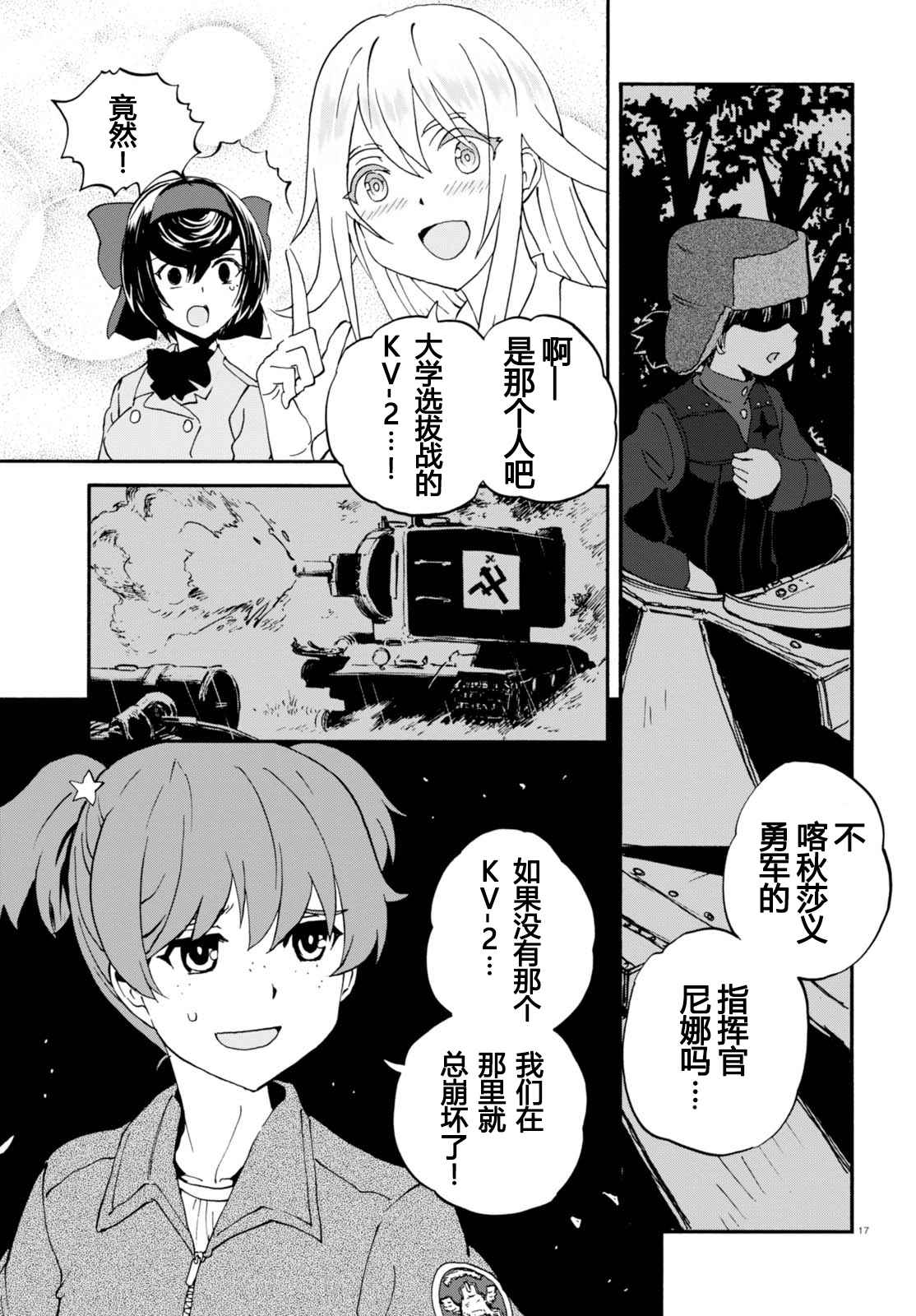 《少女与战车：缎带武士》漫画 缎带武士 031话