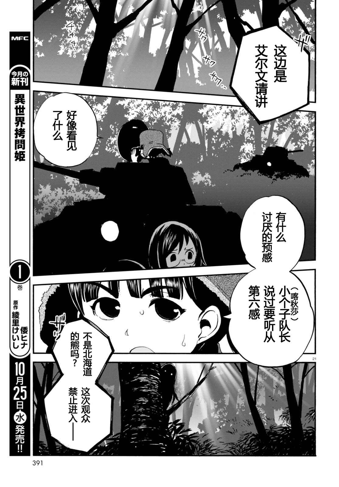 《少女与战车：缎带武士》漫画 缎带武士 031话