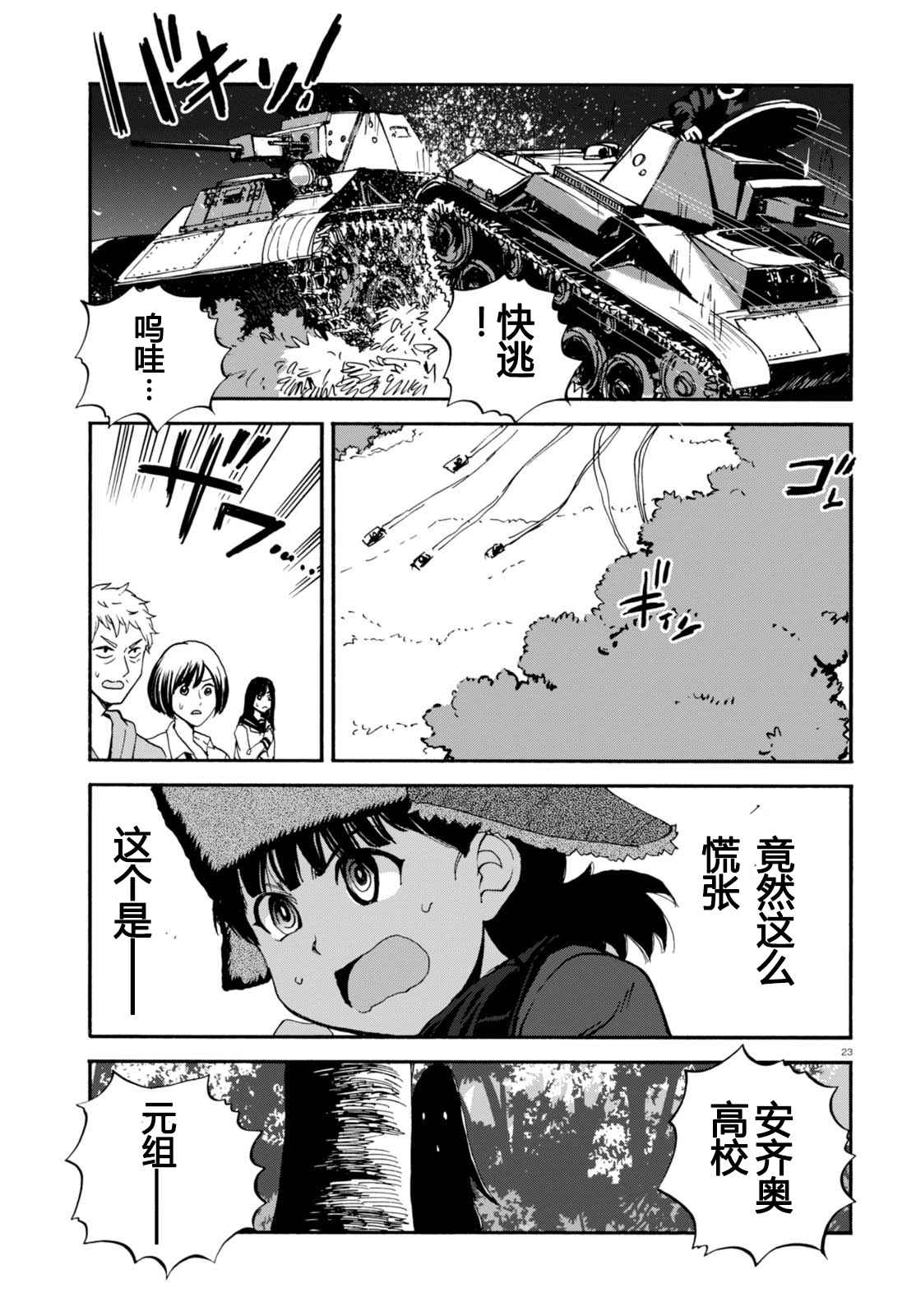 《少女与战车：缎带武士》漫画 缎带武士 031话