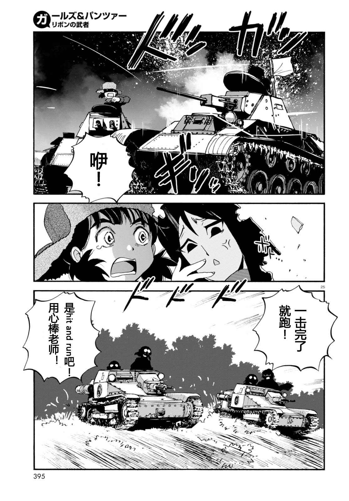 《少女与战车：缎带武士》漫画 缎带武士 031话