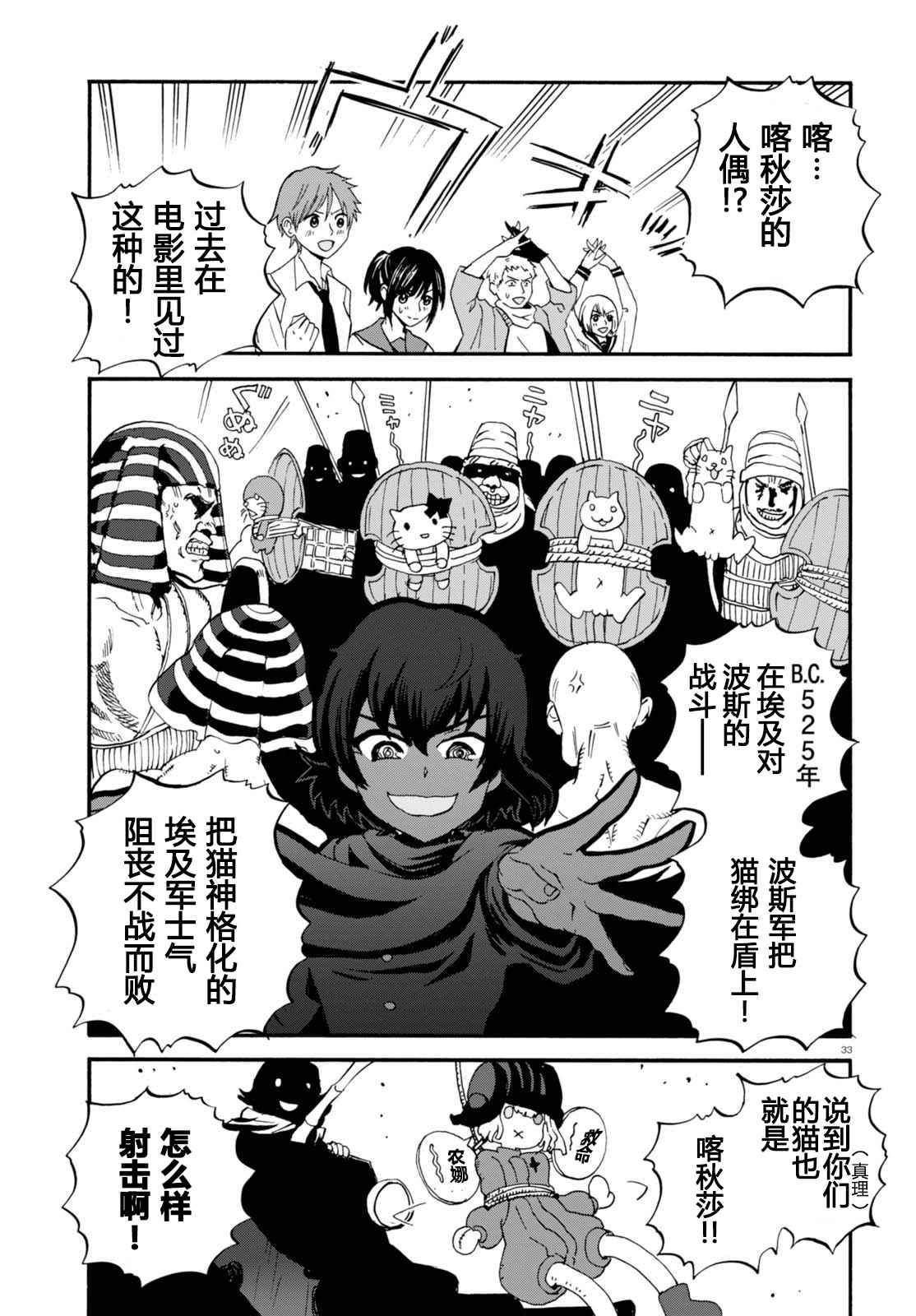 《少女与战车：缎带武士》漫画 缎带武士 031话