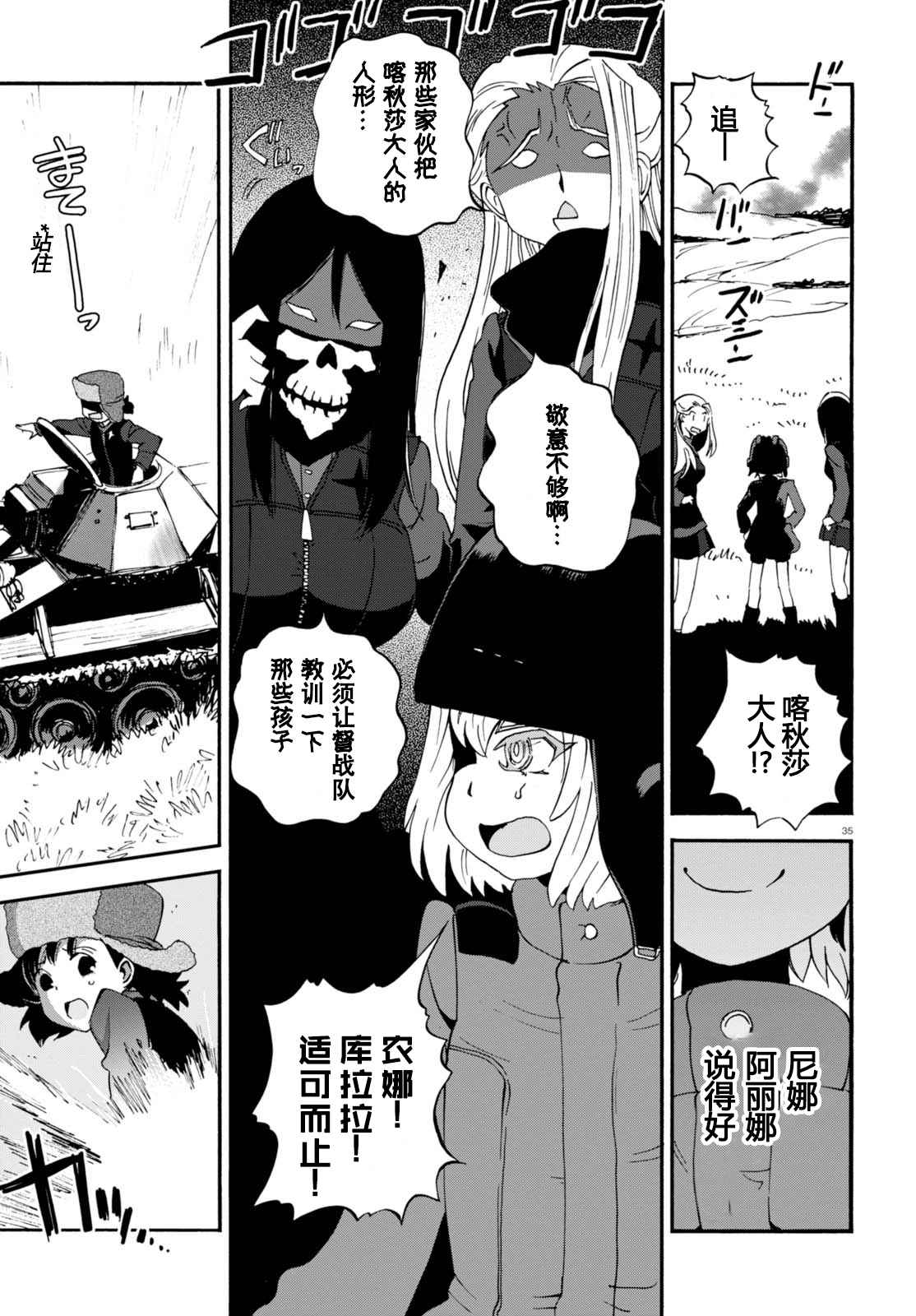 《少女与战车：缎带武士》漫画 缎带武士 031话