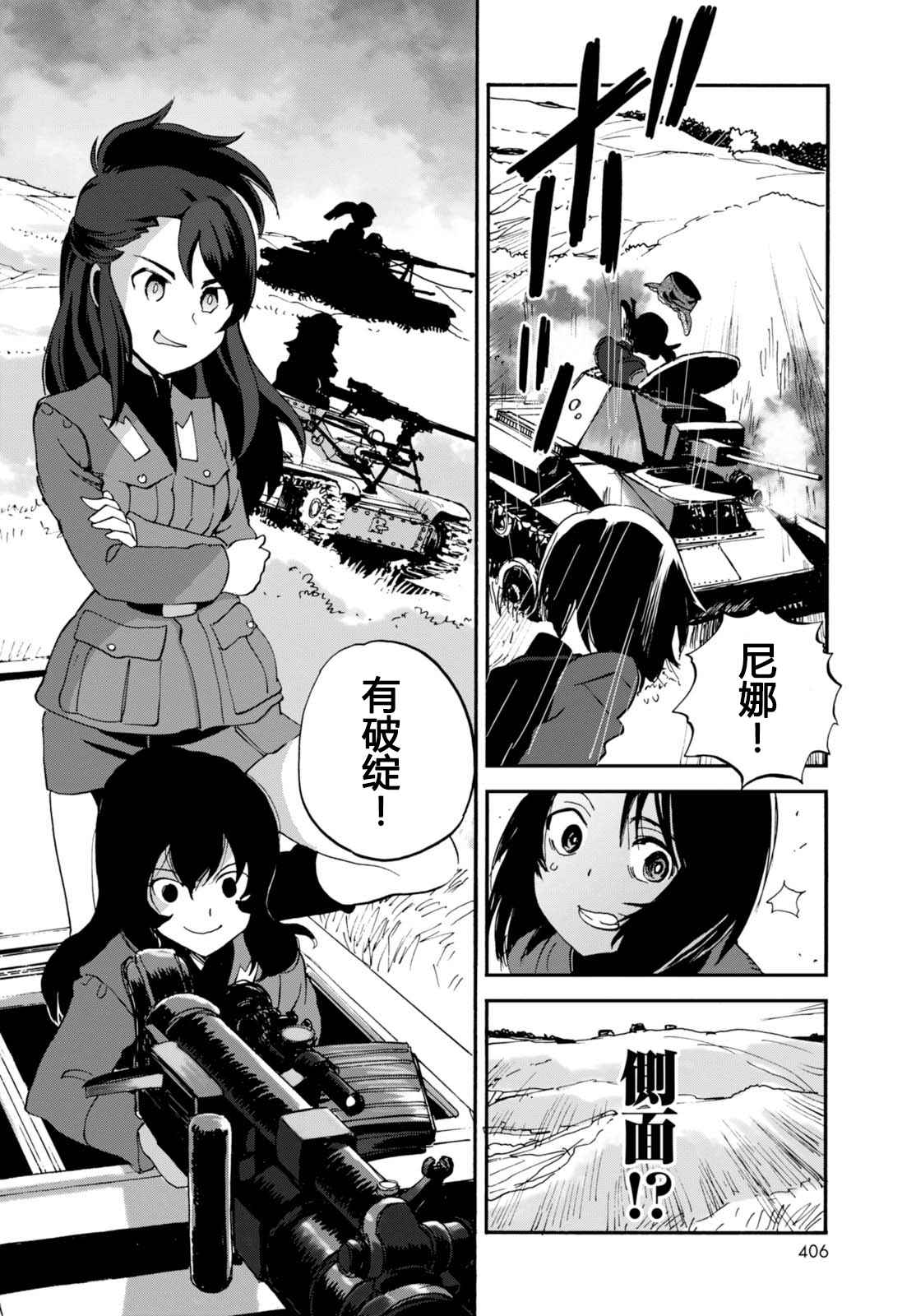 《少女与战车：缎带武士》漫画 缎带武士 031话