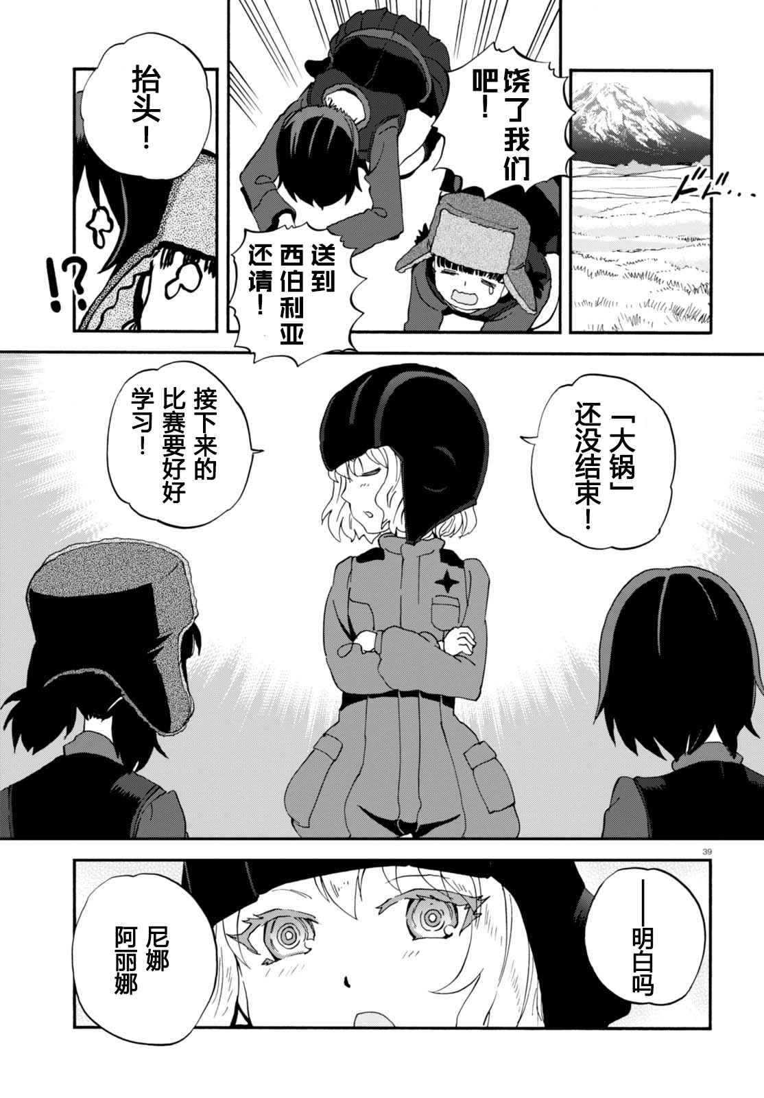 《少女与战车：缎带武士》漫画 缎带武士 031话