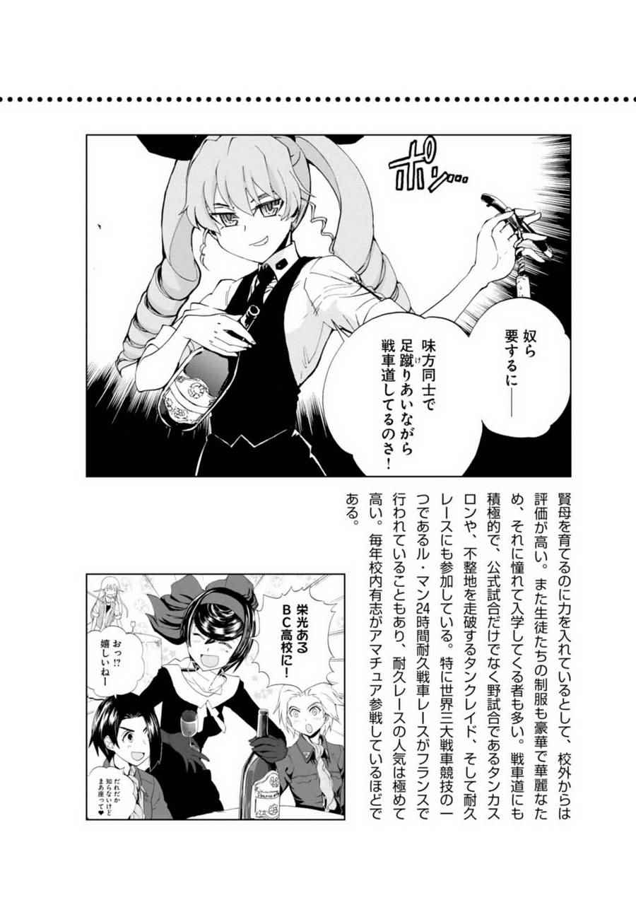 《少女与战车：缎带武士》漫画 缎带武士 02卷附录