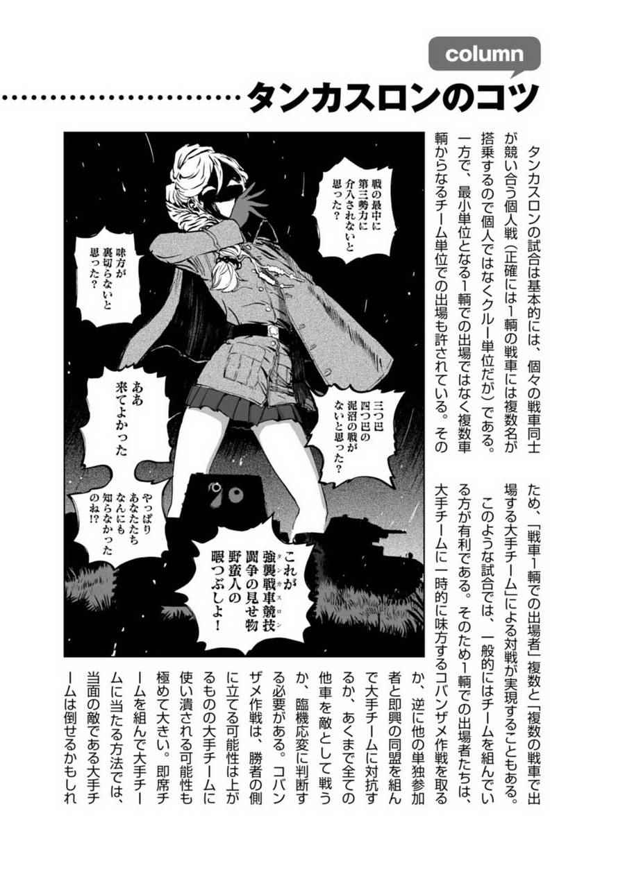 《少女与战车：缎带武士》漫画 缎带武士 02卷附录