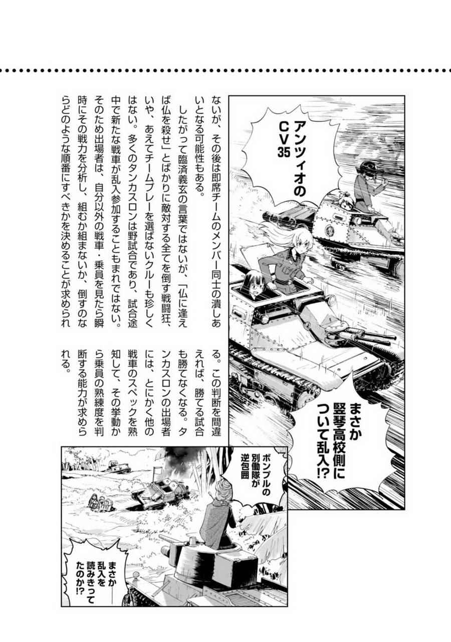 《少女与战车：缎带武士》漫画 缎带武士 02卷附录