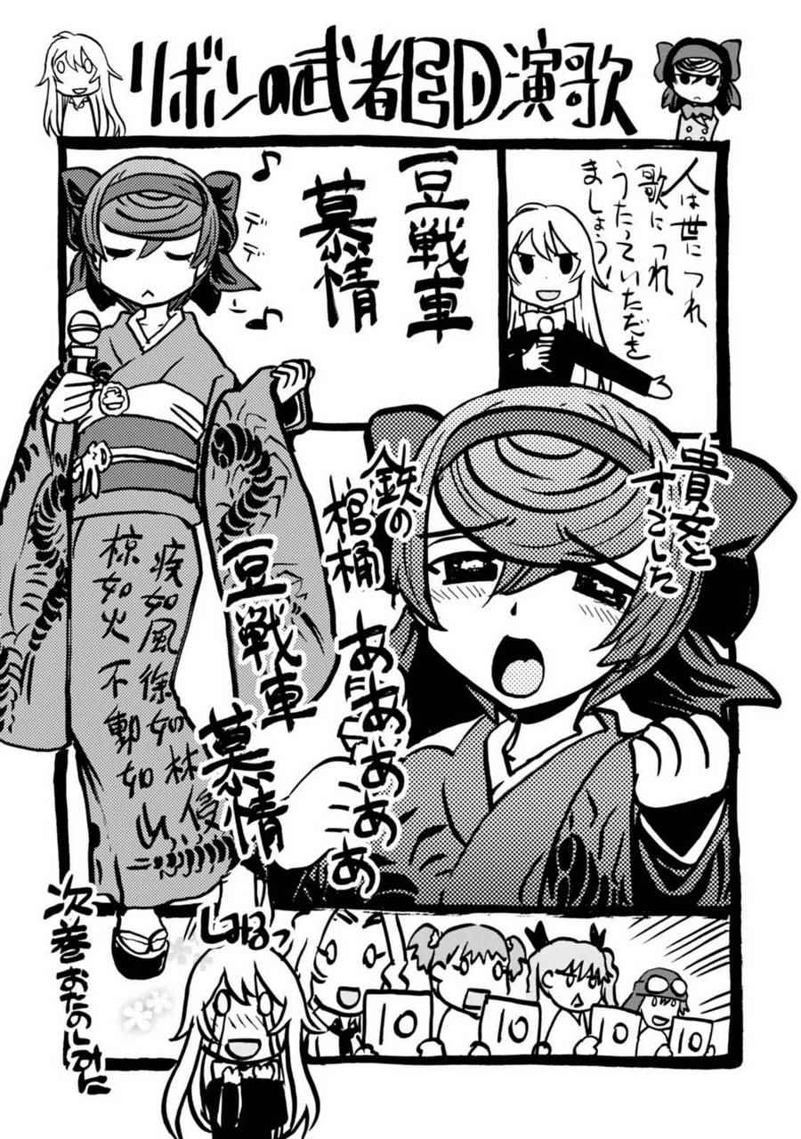 《少女与战车：缎带武士》漫画 缎带武士 02卷附录