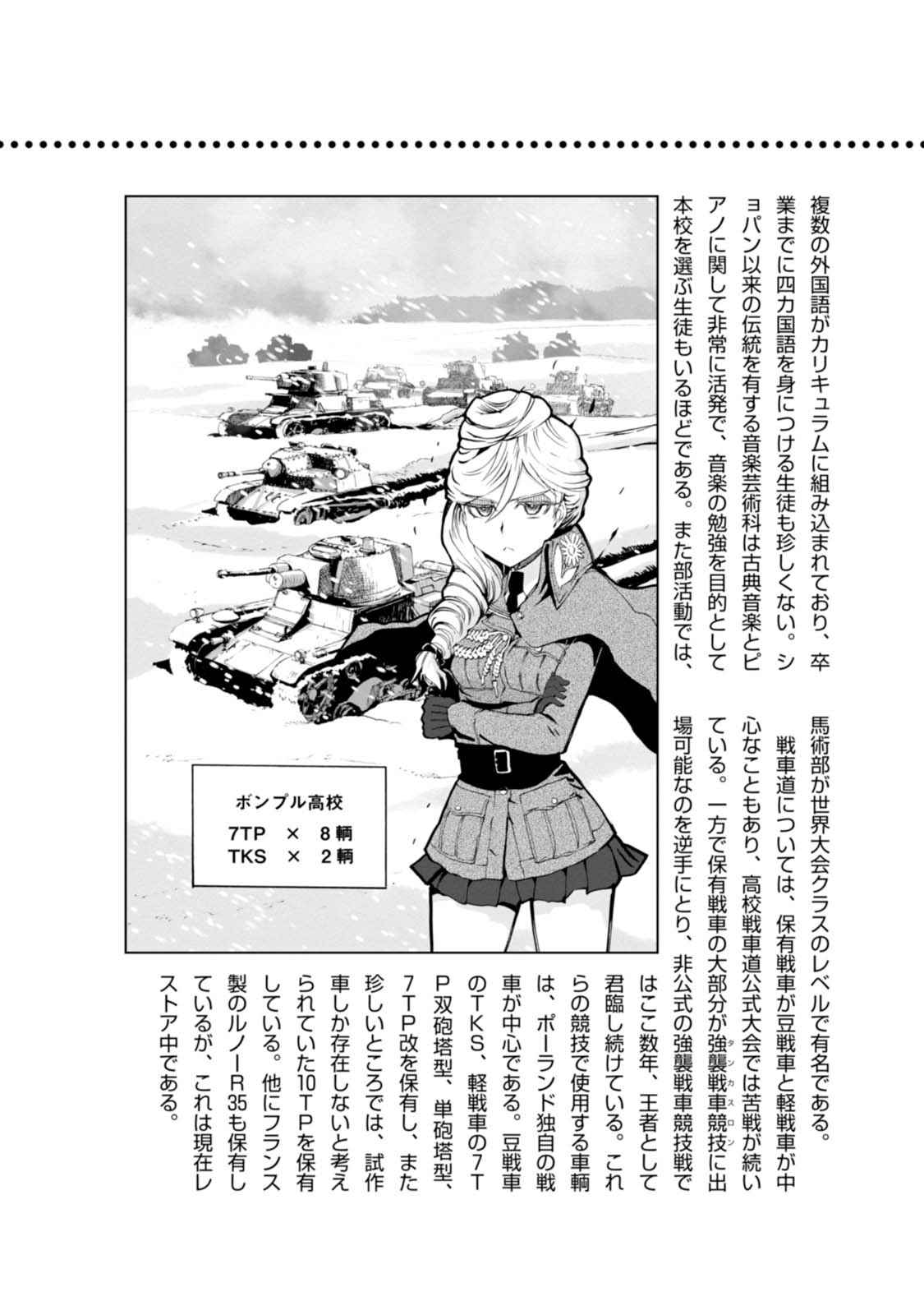 《少女与战车：缎带武士》漫画 缎带武士 03卷附录