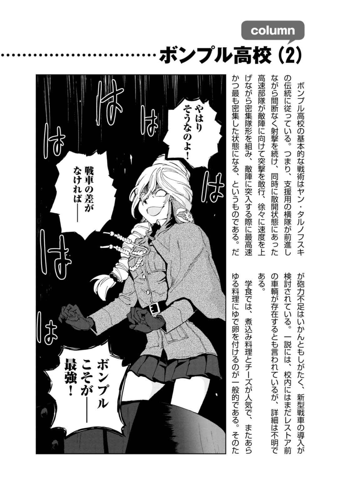 《少女与战车：缎带武士》漫画 缎带武士 03卷附录