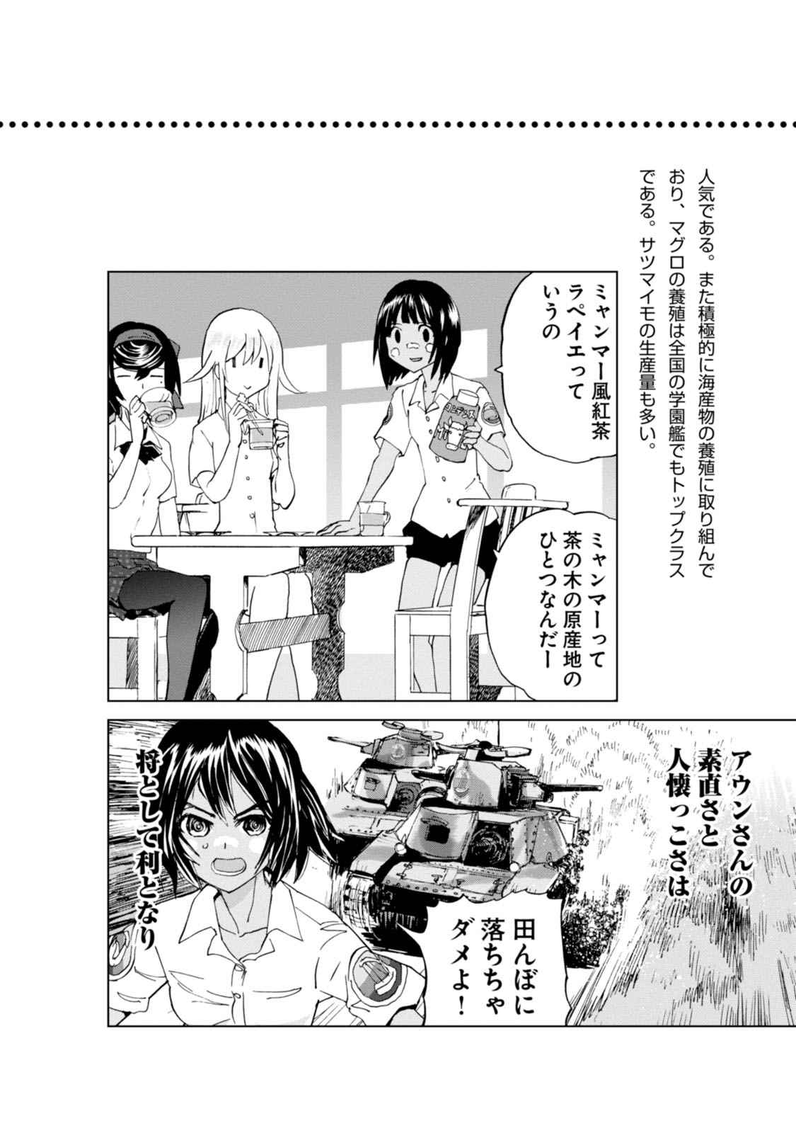 《少女与战车：缎带武士》漫画 缎带武士 04卷附录