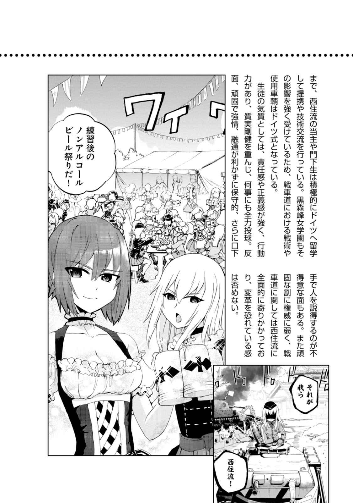 《少女与战车：缎带武士》漫画 缎带武士 05卷附录