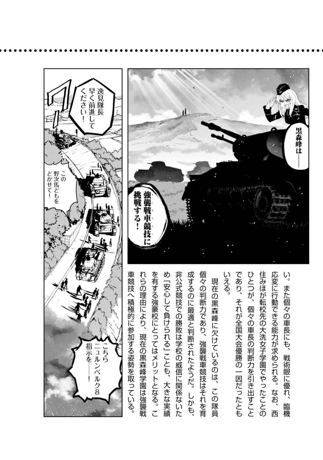 《少女与战车：缎带武士》漫画 缎带武士 05卷附录