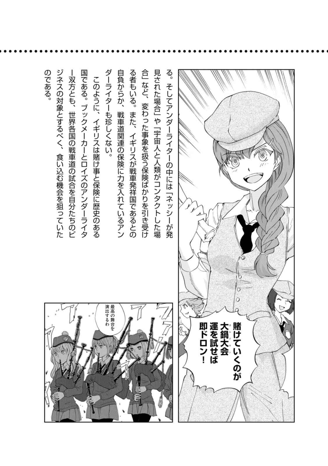 《少女与战车：缎带武士》漫画 缎带武士 07卷附录