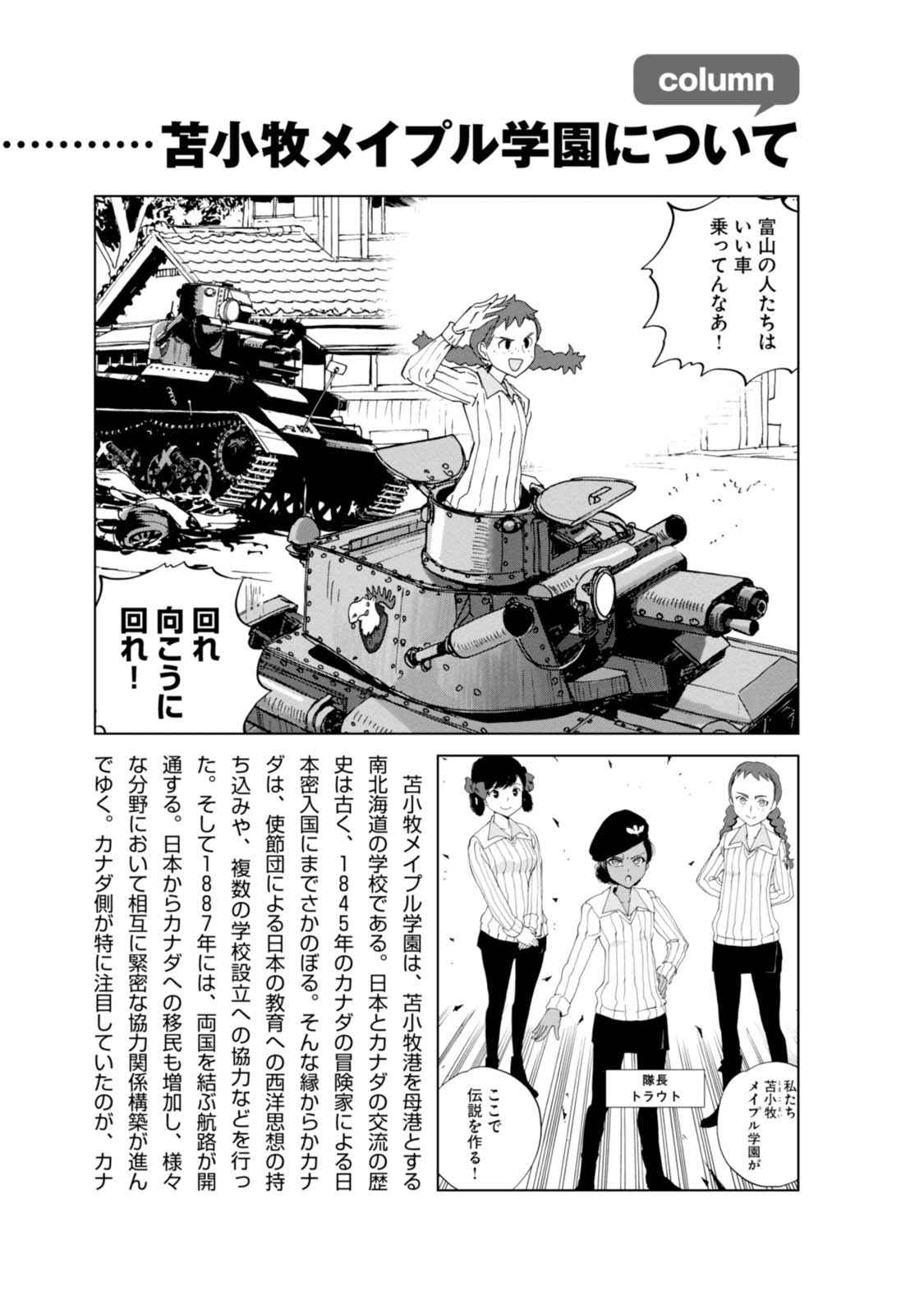 《少女与战车：缎带武士》漫画 缎带武士 08卷附录