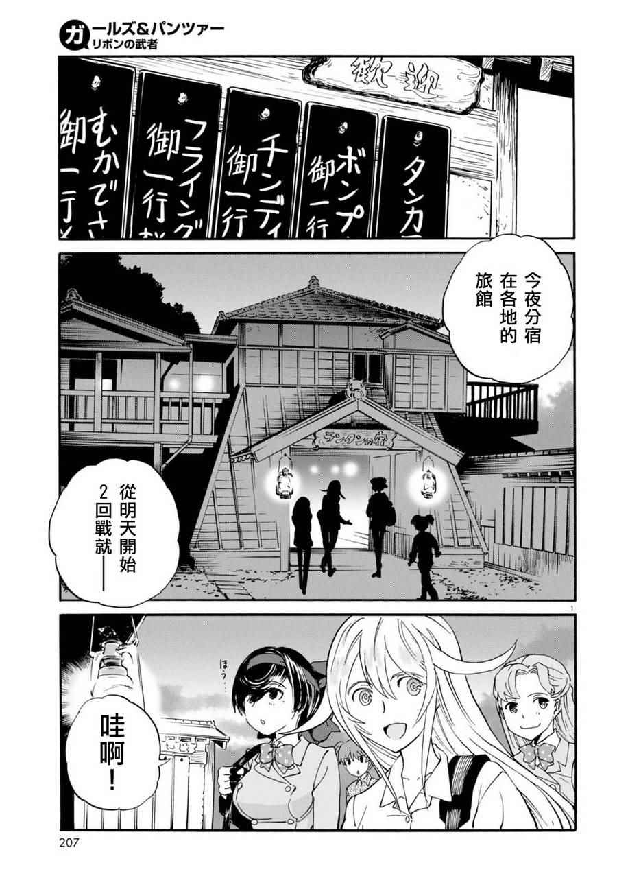 《少女与战车：缎带武士》漫画 缎带武士 033话